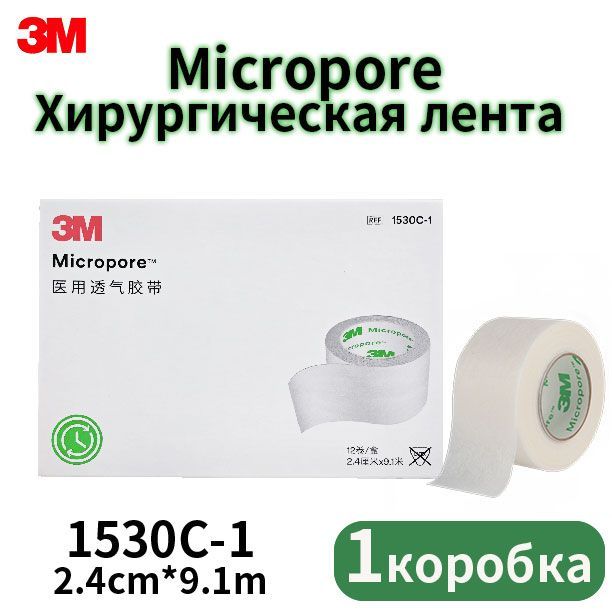 3MMicroporeХирургическаялента1530c-1(2,4смx9,1м),12рулоноввкоробке