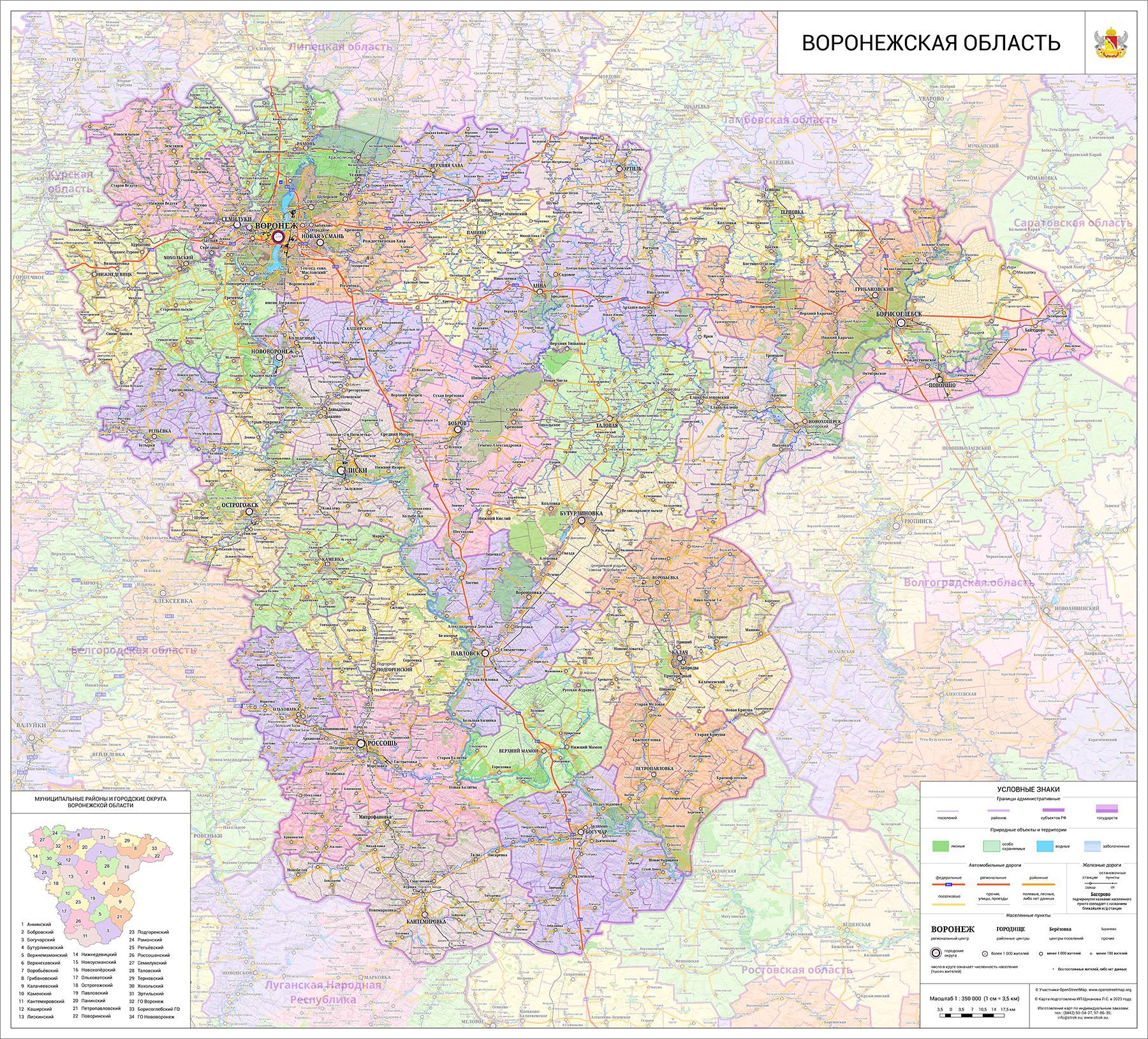 настенная карта Воронежской области 95 х 105 см (на баннере) - купить с  доставкой по выгодным ценам в интернет-магазине OZON (536710532)