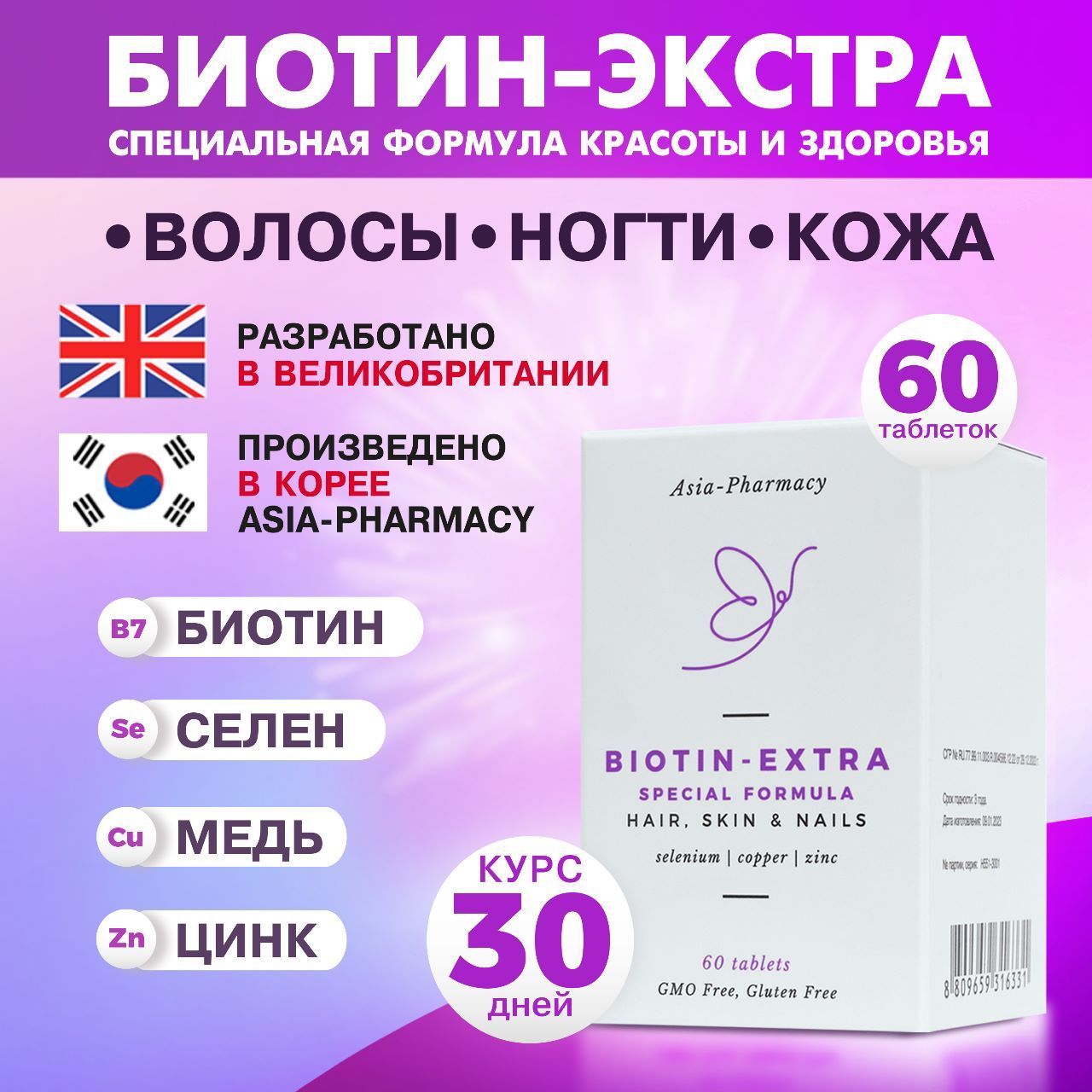 Biotin-Extra (Special Formula), Биотин-Экстра (Специальная Формула) -  купить с доставкой по выгодным ценам в интернет-магазине OZON (951358870)