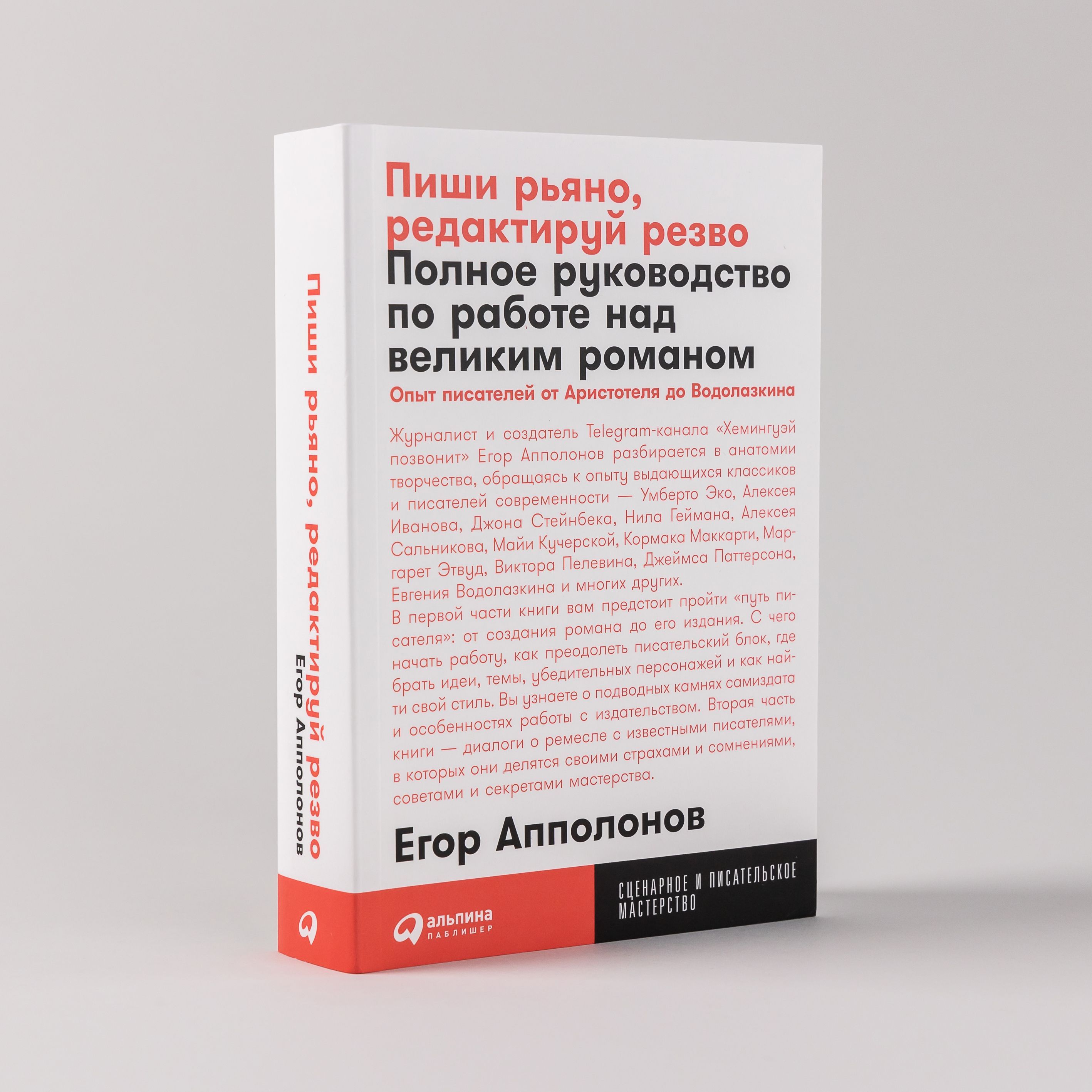 Пиши рьяно, редактируй резво | Апполонов Егор - купить с доставкой по  выгодным ценам в интернет-магазине OZON (962853789)