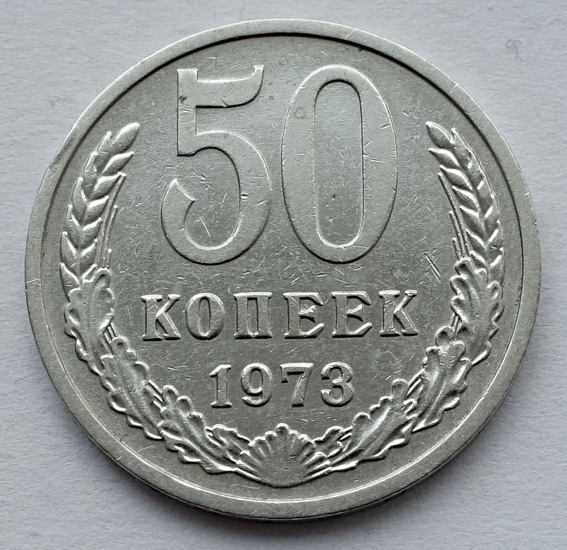 50 Копеек 1964 Года Цена