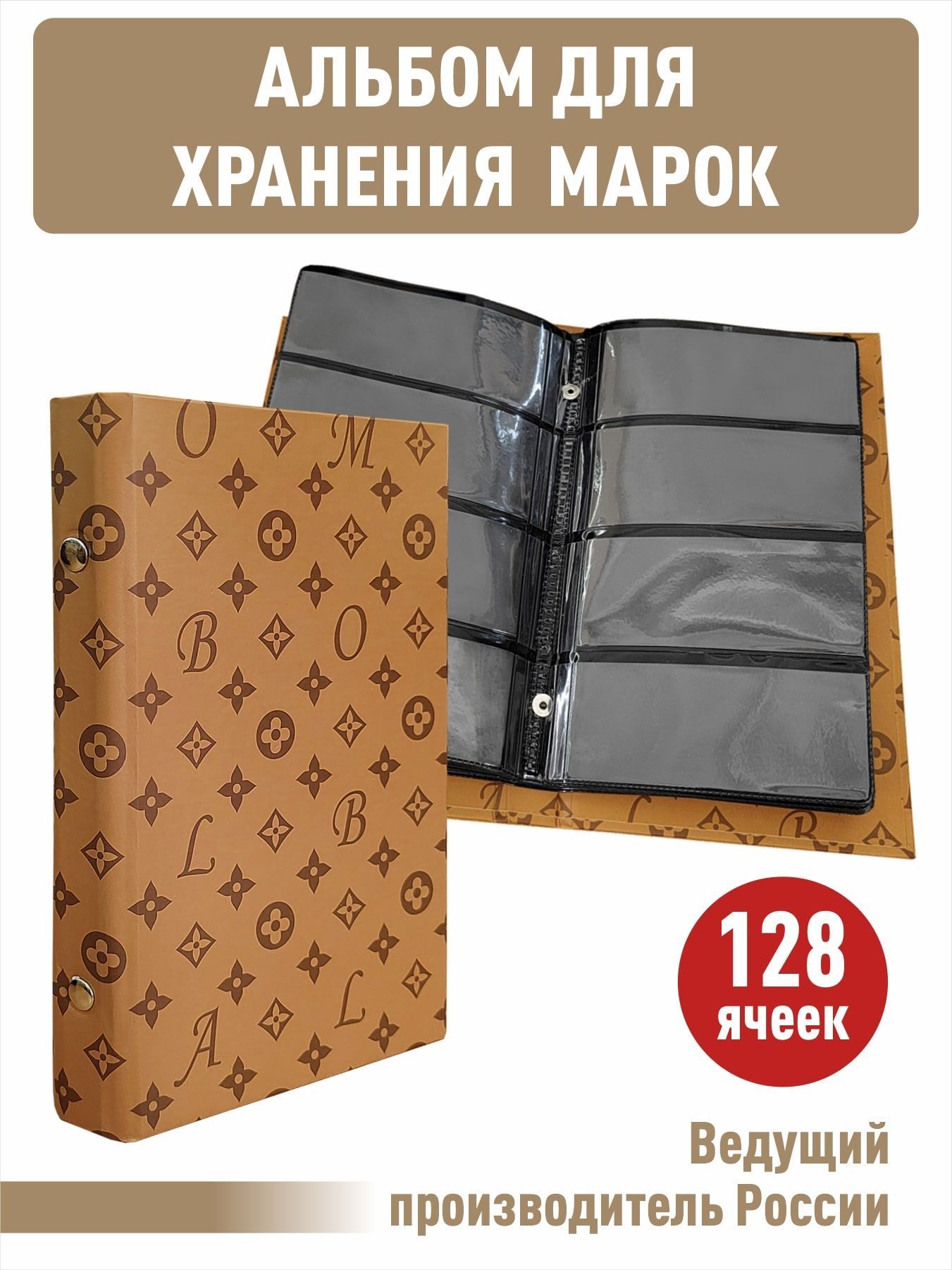 Альбом для хранения марок