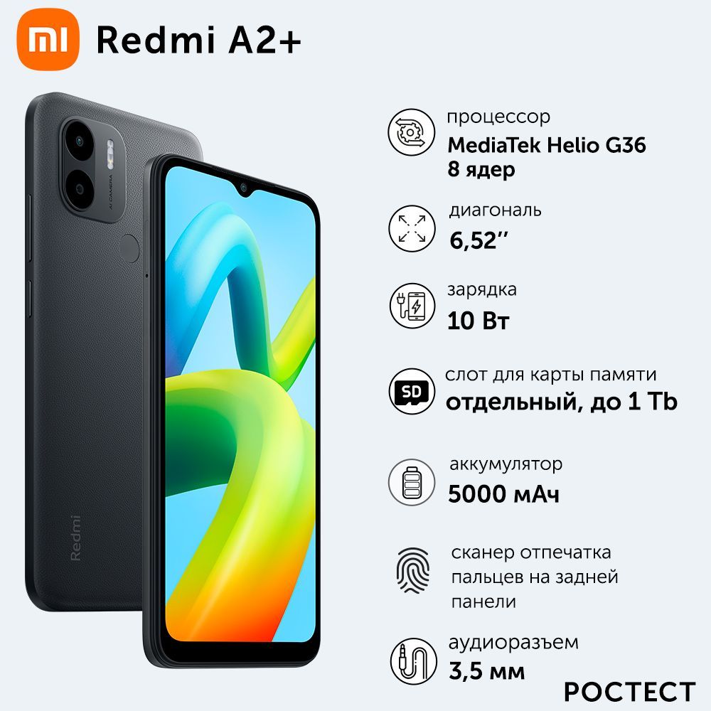 Смартфон Xiaomi Redmi A2+ - купить по выгодной цене в интернет-магазине  OZON (1069725127)