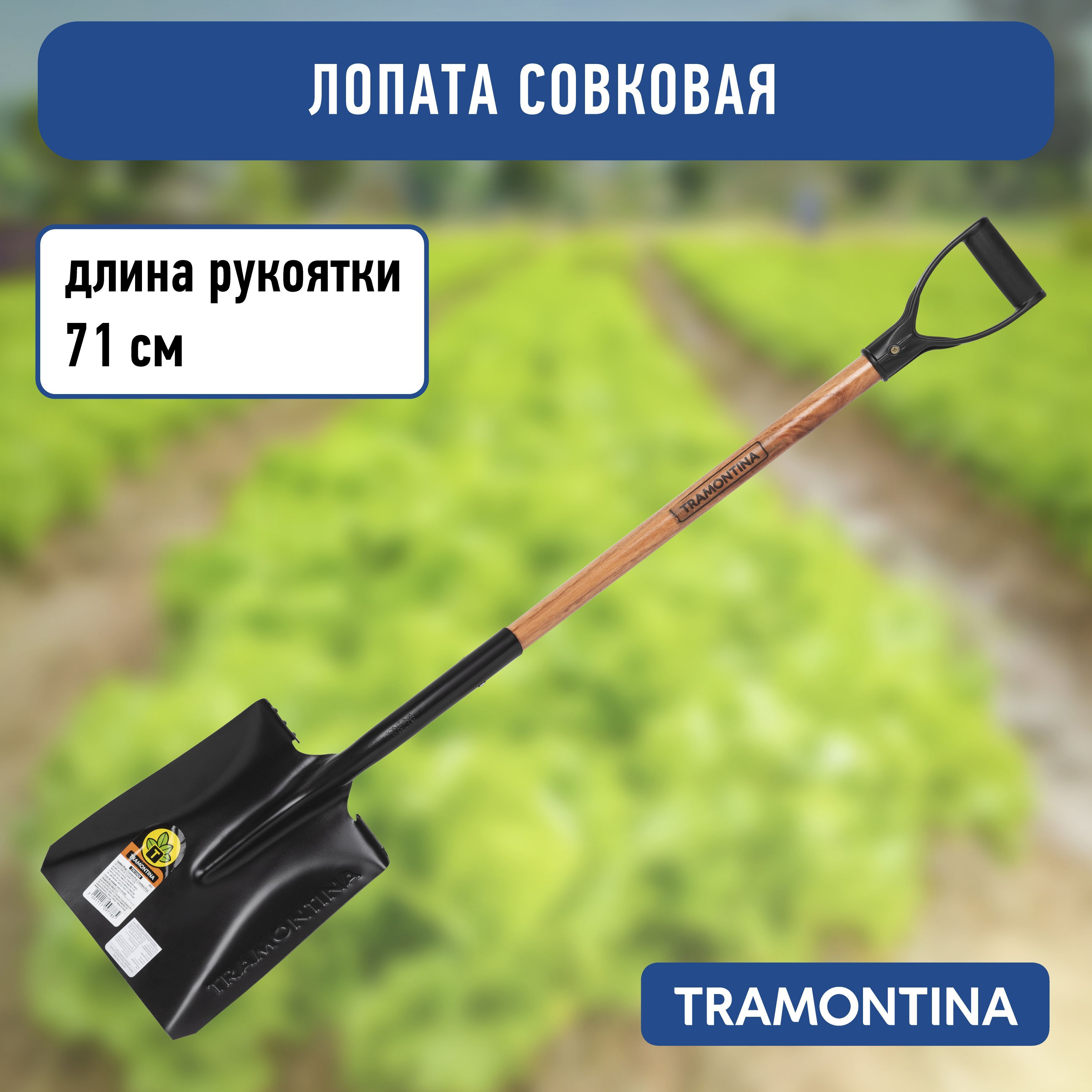 Лопата Tramontina. Лопата для посадки. Лопатка посадочная. Лопатка для посадки.