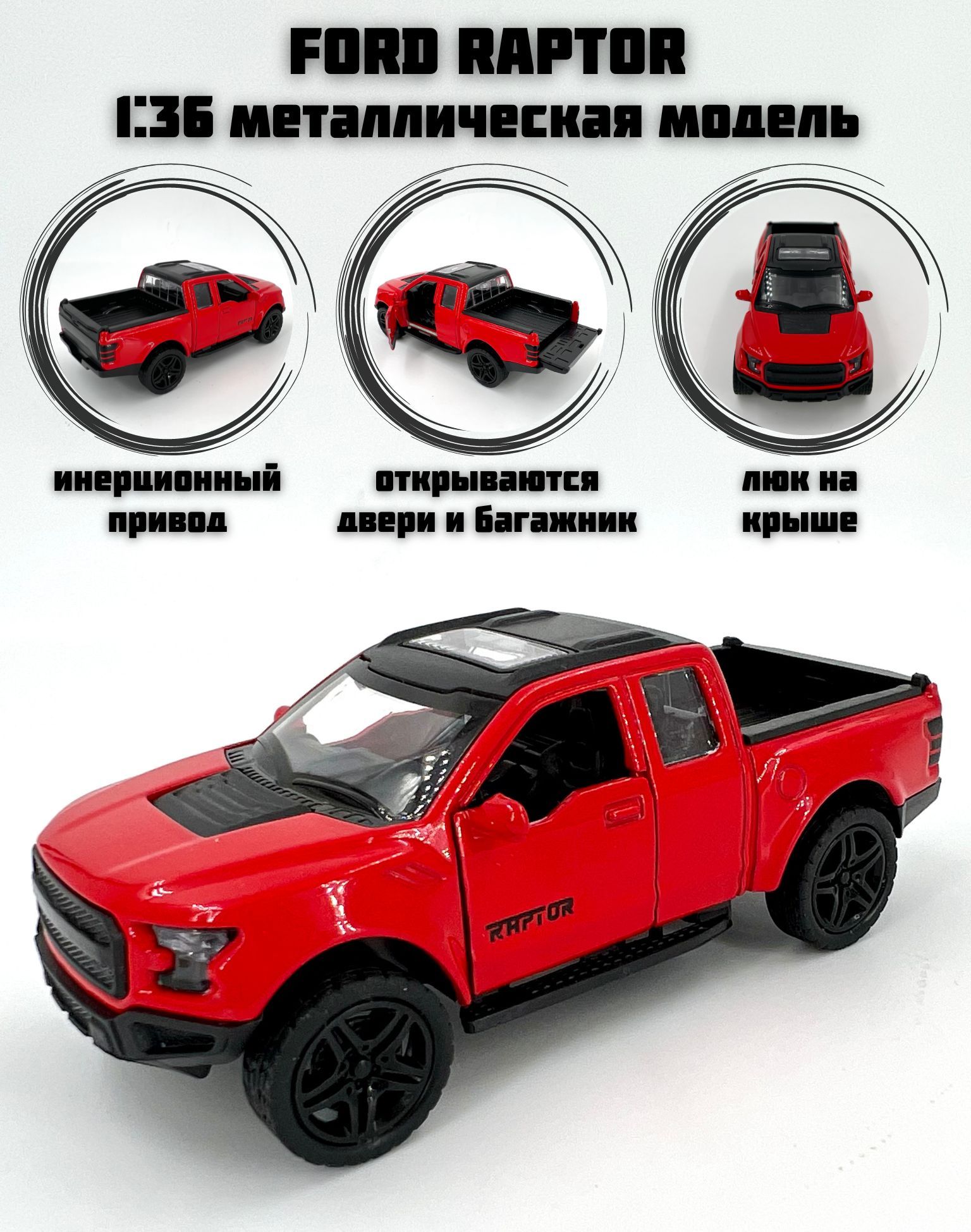 Металлическая машинка инерционная Ford Raptor Pickup (Форд Раптор Пикап)