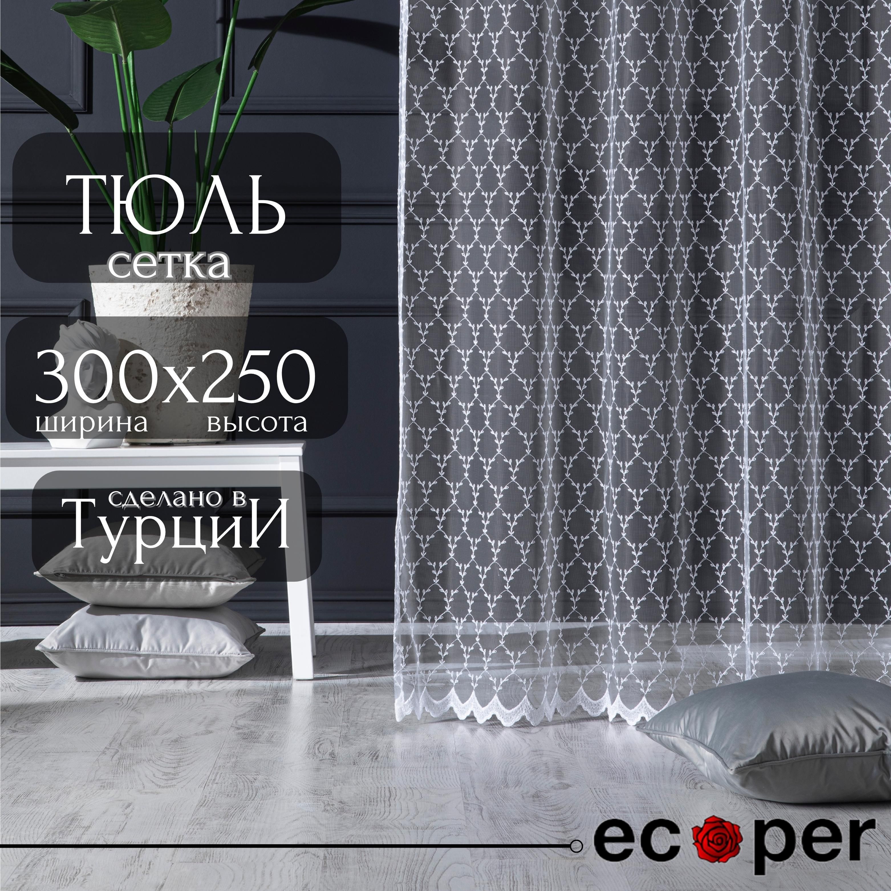 ТюльдлякомнатыEcoperширина300,высота250,белый