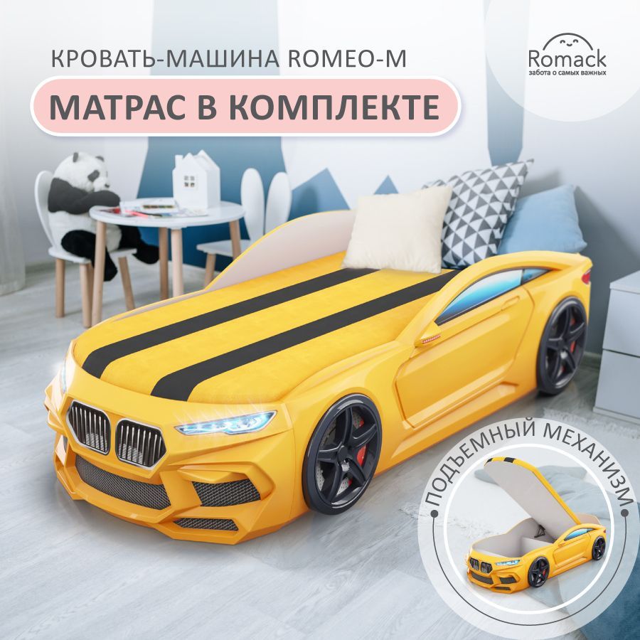 Romack. Кровать детская Romeo-M желтая, спальное место 170х70 см. С  матрасом, подъемным механизмом, ящиками для белья и подсветкой фар.  Объемная кровать-машина. - купить с доставкой по выгодным ценам в  интернет-магазине OZON (617903685)