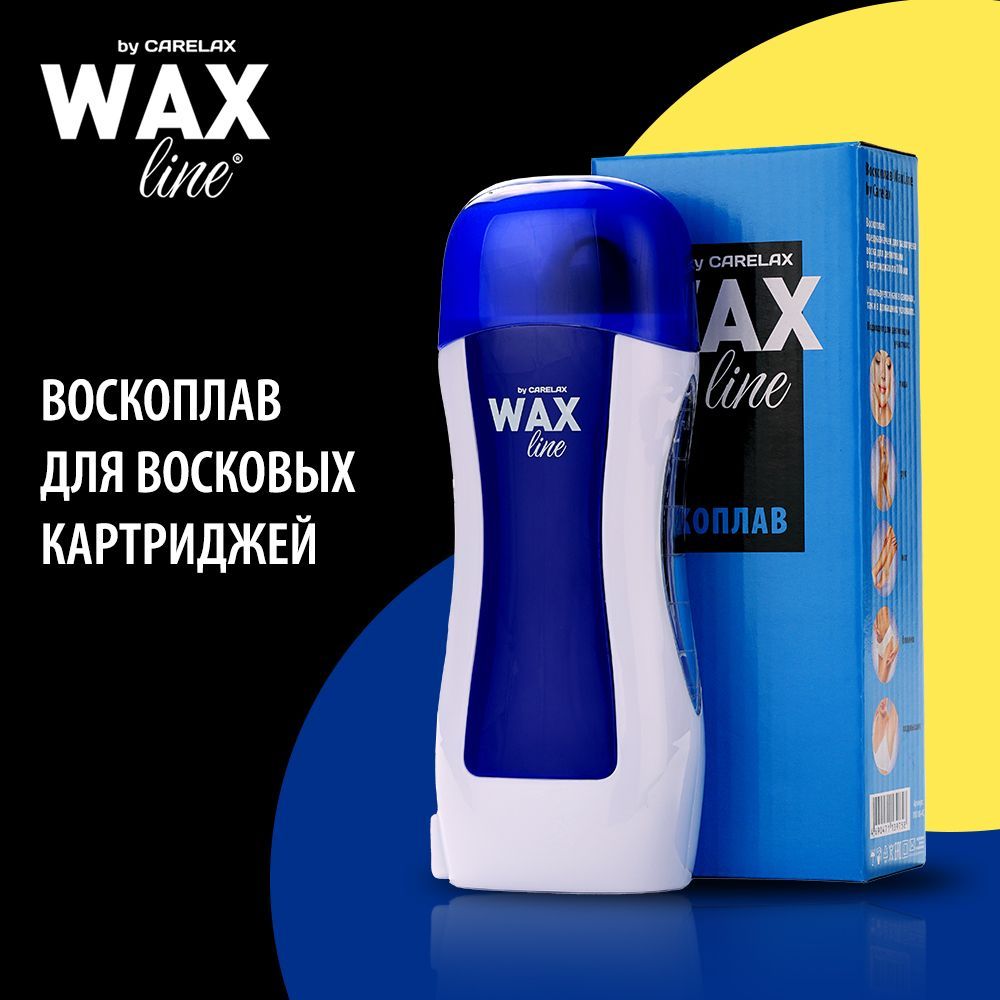 Воскоплав Carelax WAX Line для восковых картриджей для депиляции