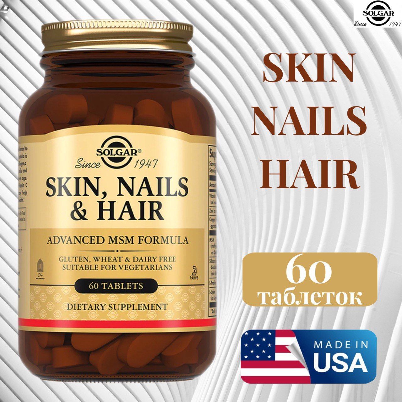 Комплекс витаминов skin nails hair. Витамины Солгар кальций магний цинк. Skin Nails hair Advanced MSM Formula. Витамины Солгар мультикомплекс для женщин. Магний Солгар.