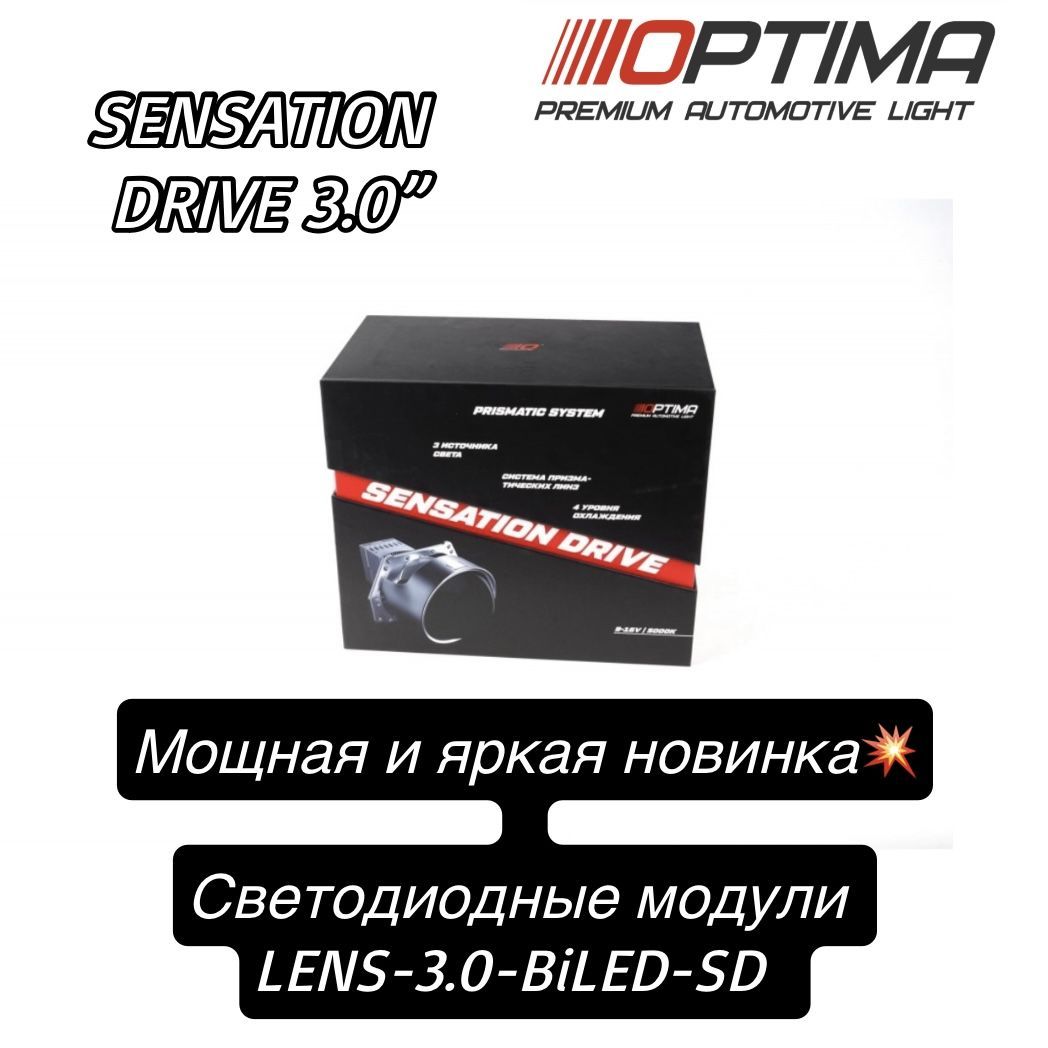 Optima sensation drive