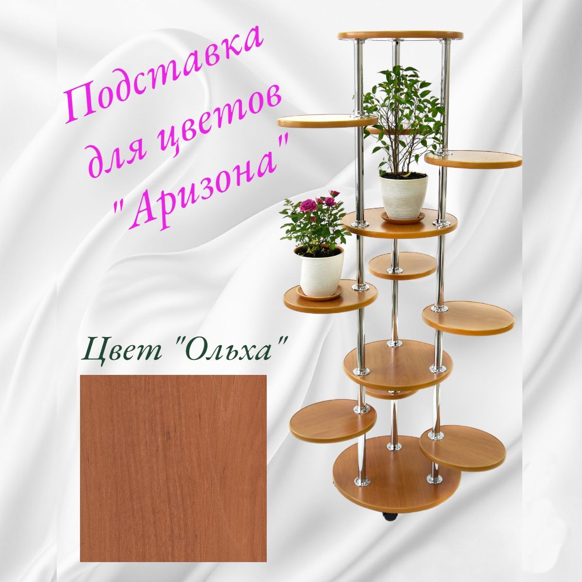 Купить На Озоне Стеллаж Для Цветов