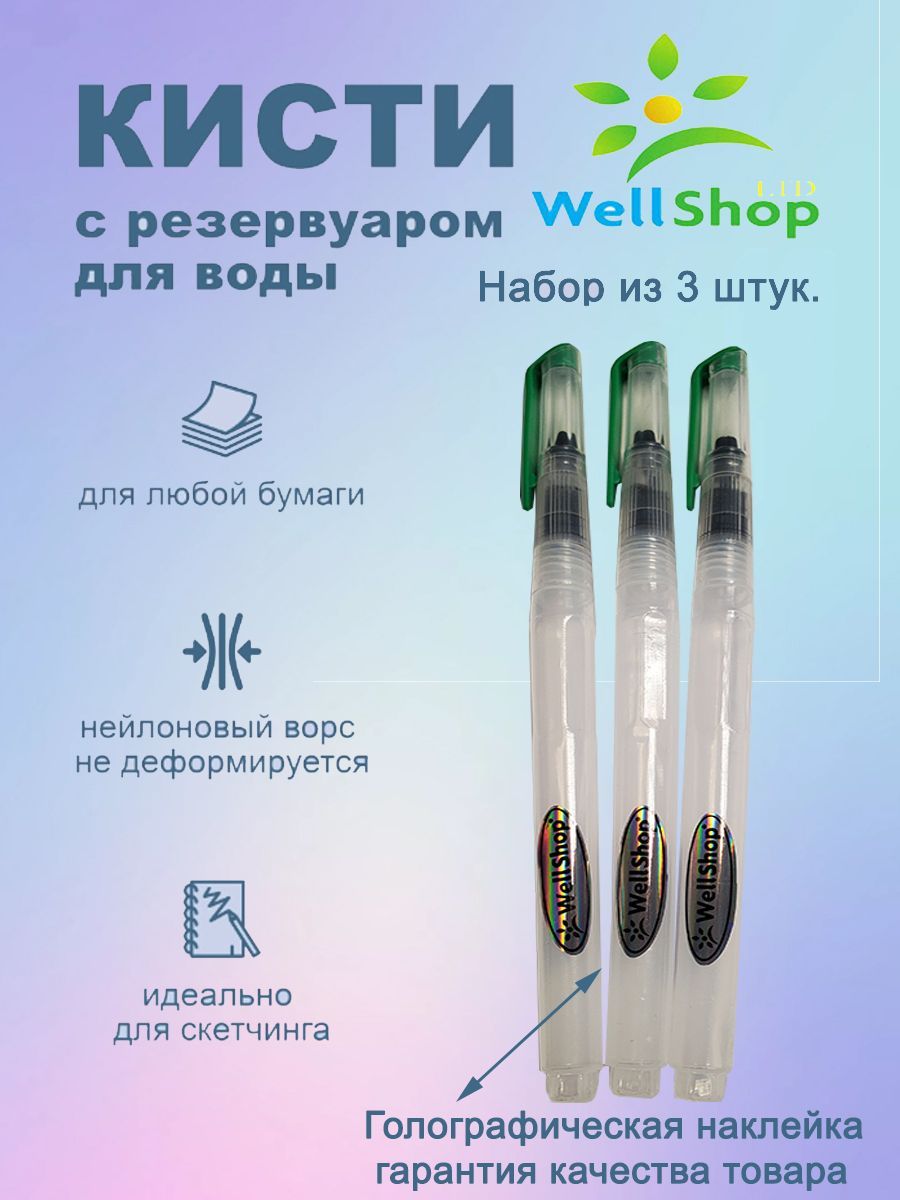 WELLSHOP Кисть для рисования Круглая №1, 2