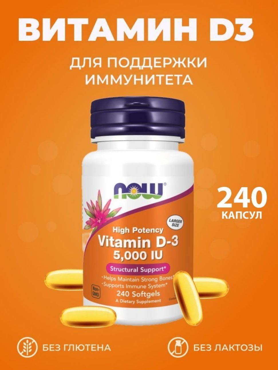 Витамин Д 5000 240 – купить в интернет-магазине OZON по низкой цене