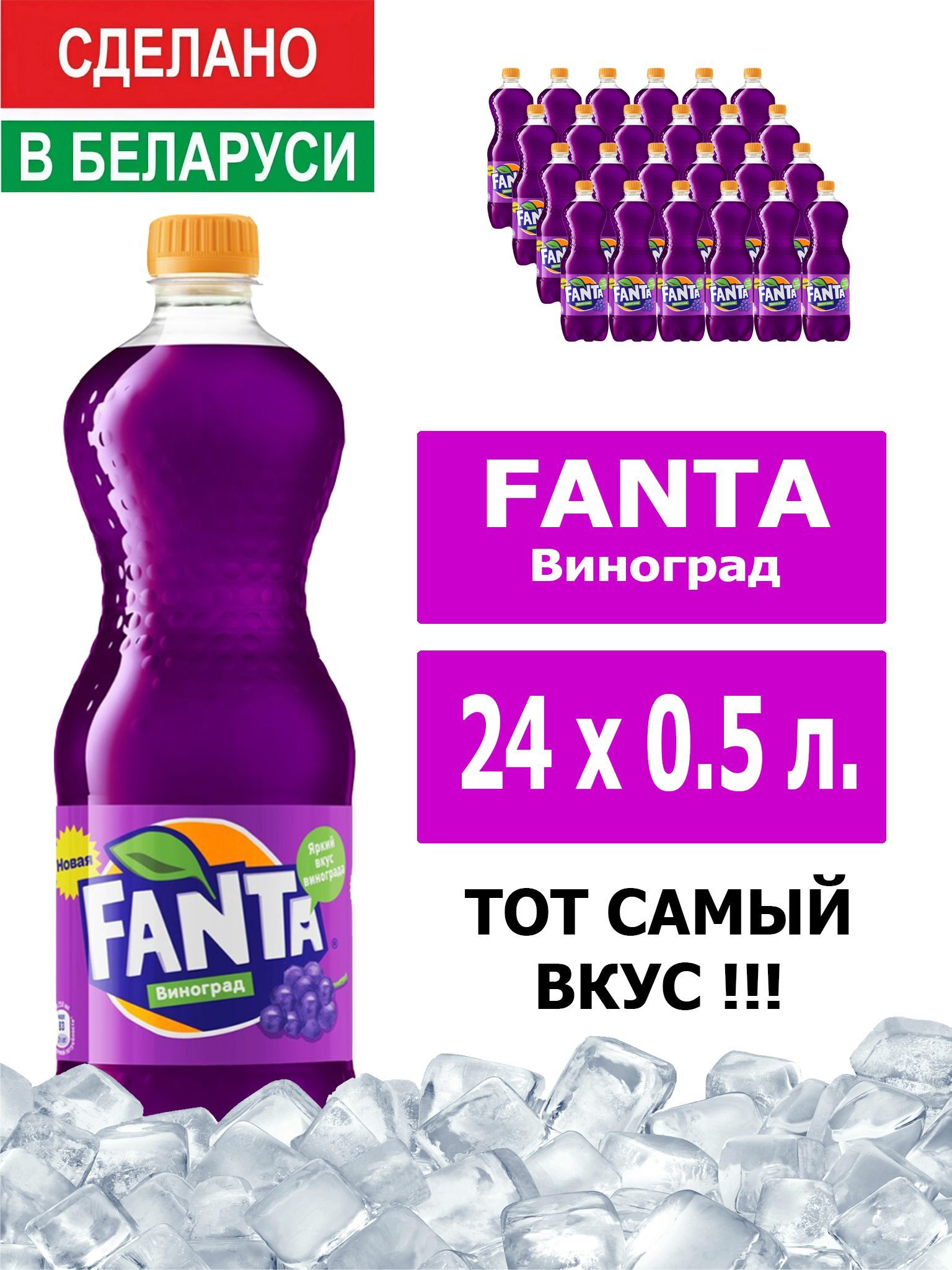 Напиток газированный Fanta Виноград, 0,5 л 24шт./ Беларусь - купить с  доставкой по выгодным ценам в интернет-магазине OZON (1074980033)