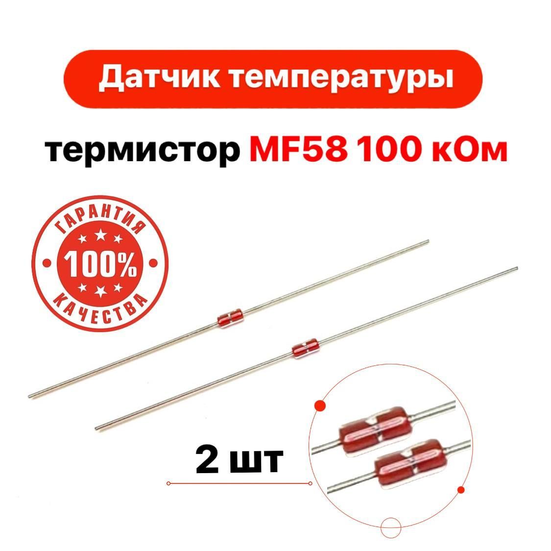 Термистор Mf58 купить на OZON по низкой цене