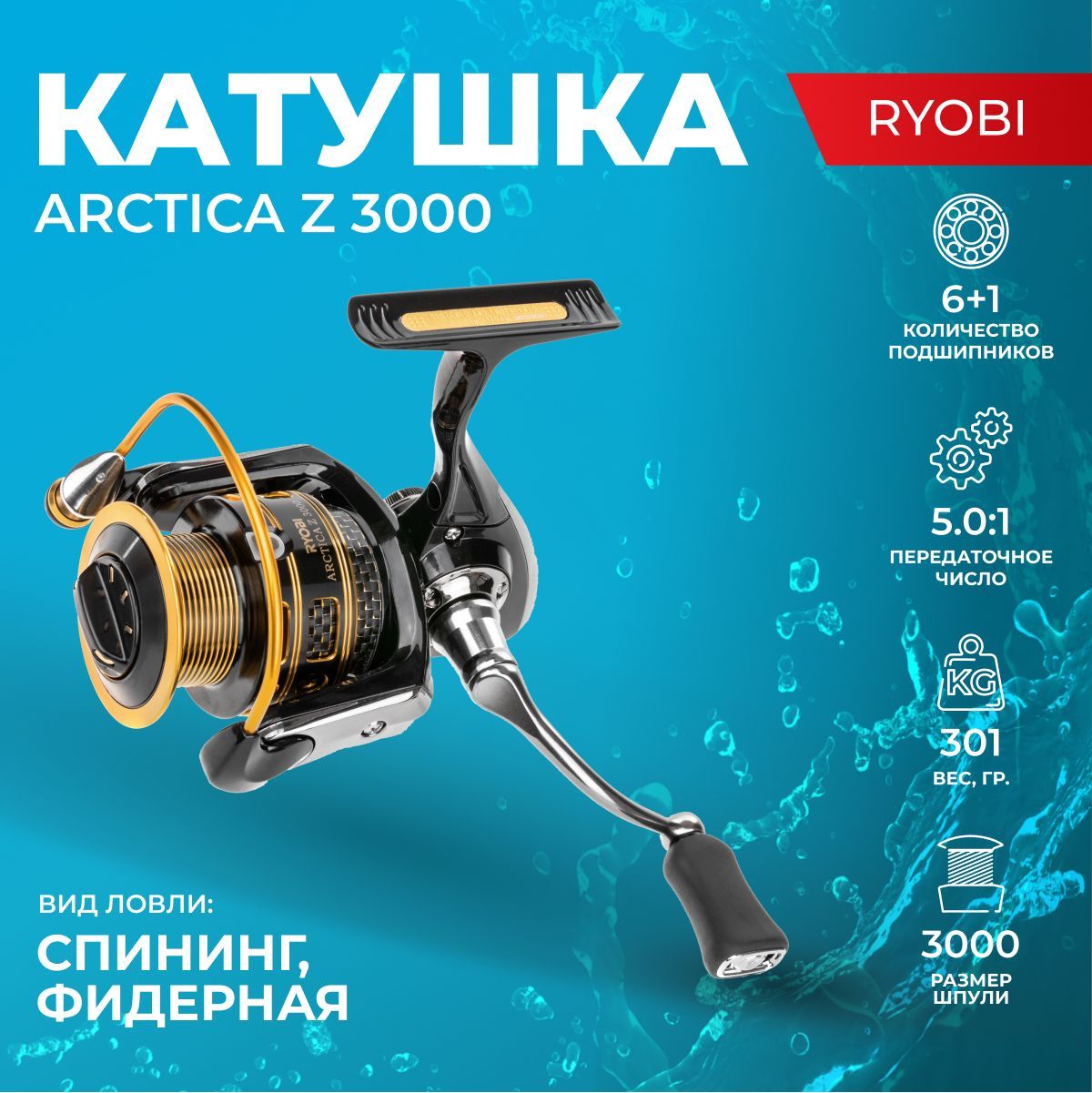 СпиннингRyobiArctica