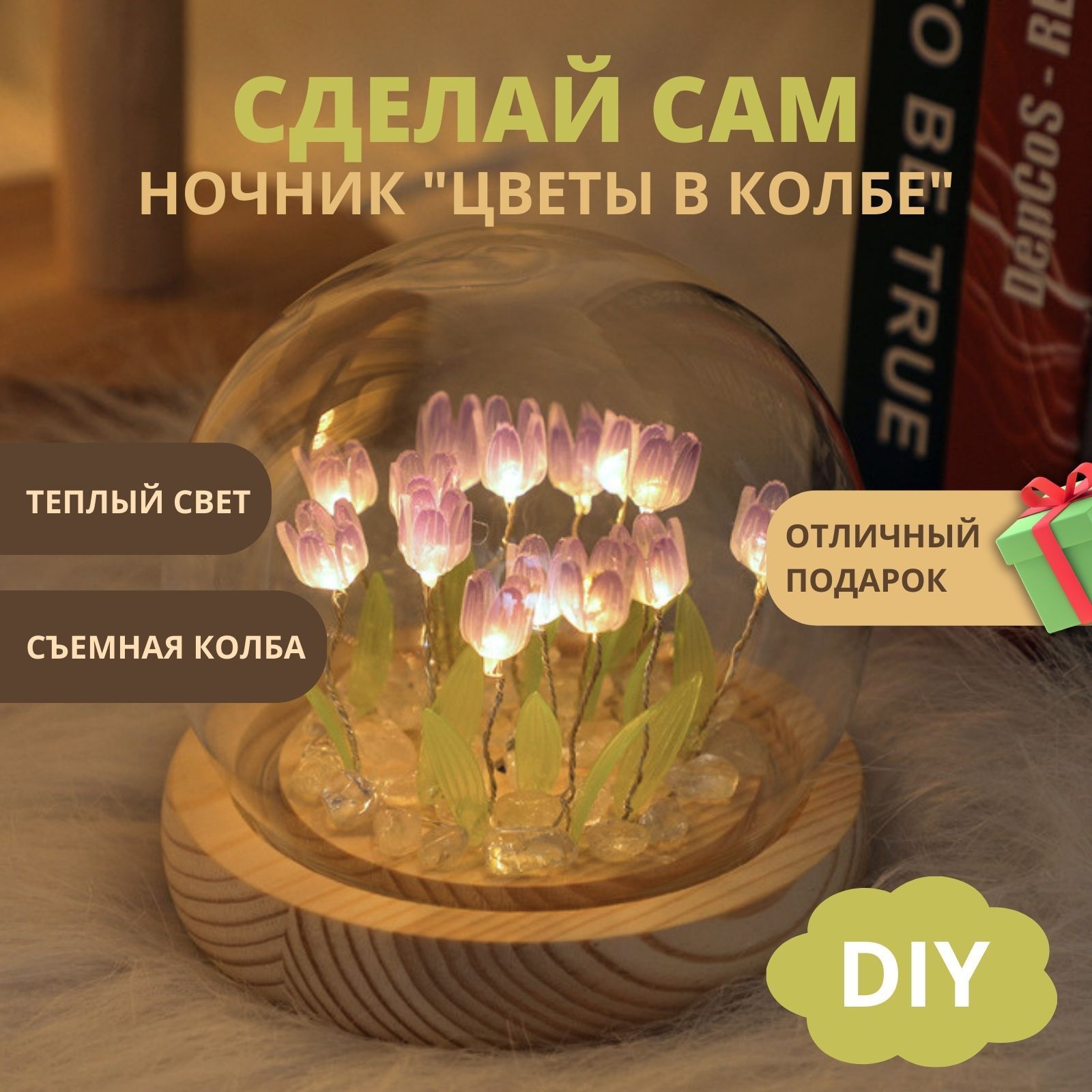 Светильник декоративныйFresh BlossomСветильник-шар сделай сам 2000000031699  - купить по выгодной цене в интернет-магазине OZON с доставкой (1189028468)