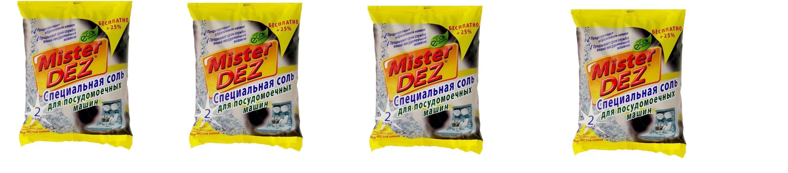 Специальная соль для посудомоечных машин Mister Dez Eco-Cleaning, 2кг х 4шт