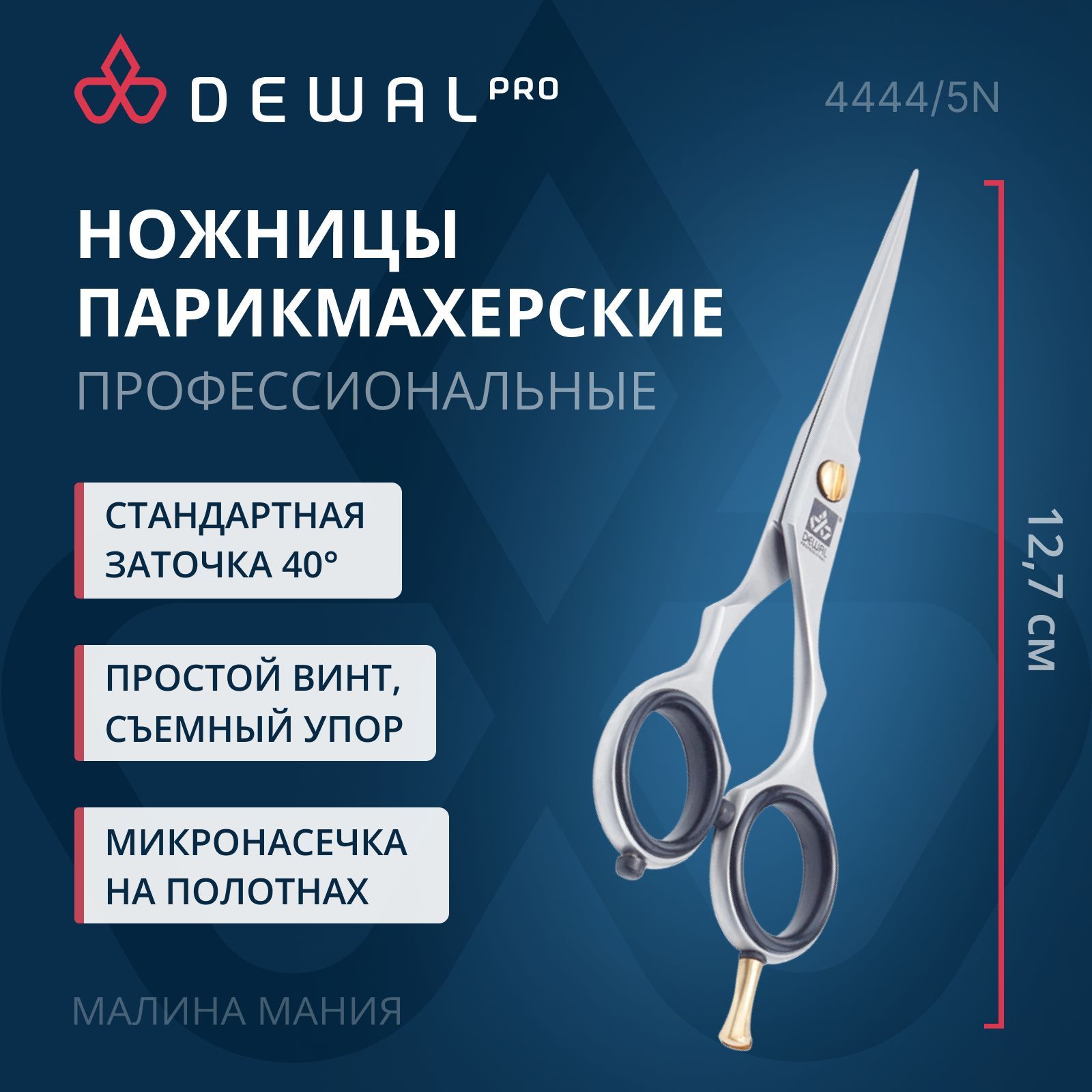 DEWAL Парикмахерские ножницы BASIC STEP прямые с микронасечками 5"