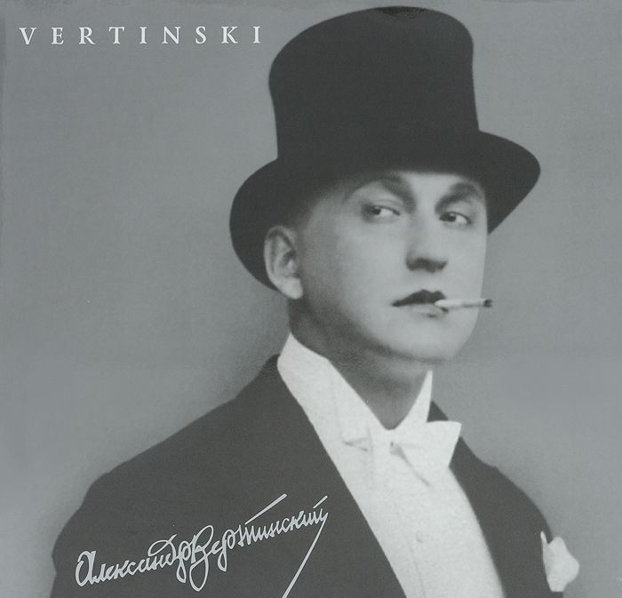 Виниловая пластинка Александр Вертинский - Vertinski LP