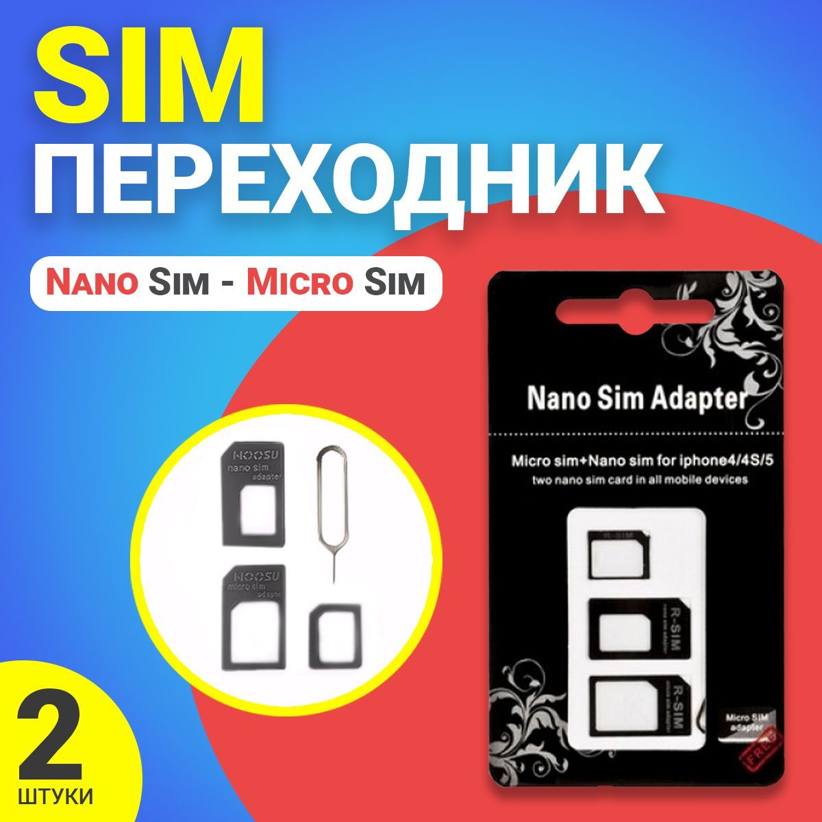 Запчасть для мобильного устройства Переходник Sim - Nano Sim - Micro Sim -  купить по выгодным ценам в интернет-магазине OZON (1077548460)