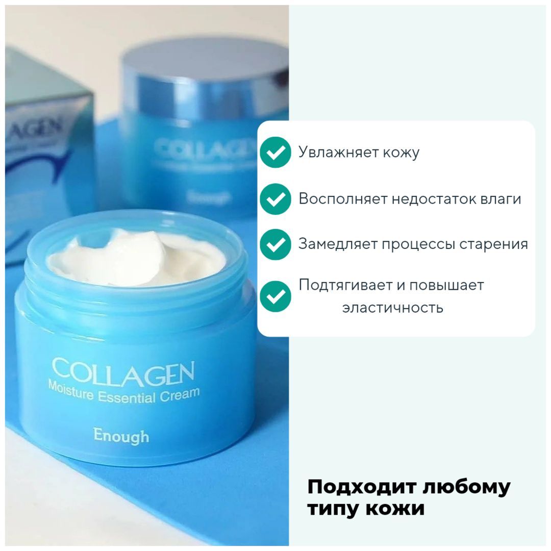 Collagen moisture essential cream. Увлажняющий ВВ крем с коллагеном enough Collagen Moisture. Natinda Collagen Moistfull Cream увлажняющий крем с коллагеном, 200г. Крем коллаген дессар увлажняющий. Подделка enough крем с коллагеном.