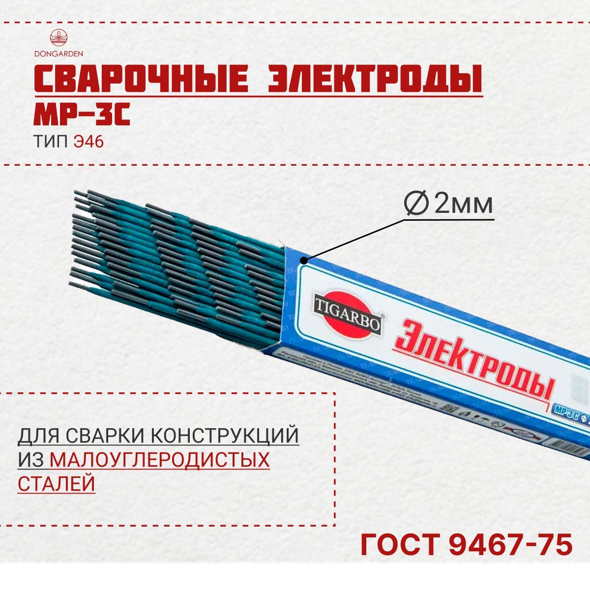 ЭлектродыTIGARBOМР-3С2мм,пачка1кг.