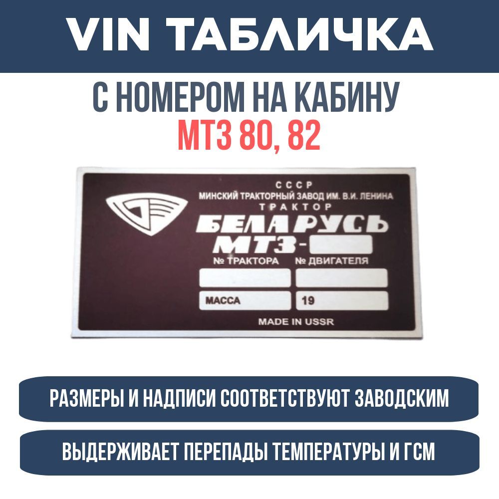 Мтз шильдик