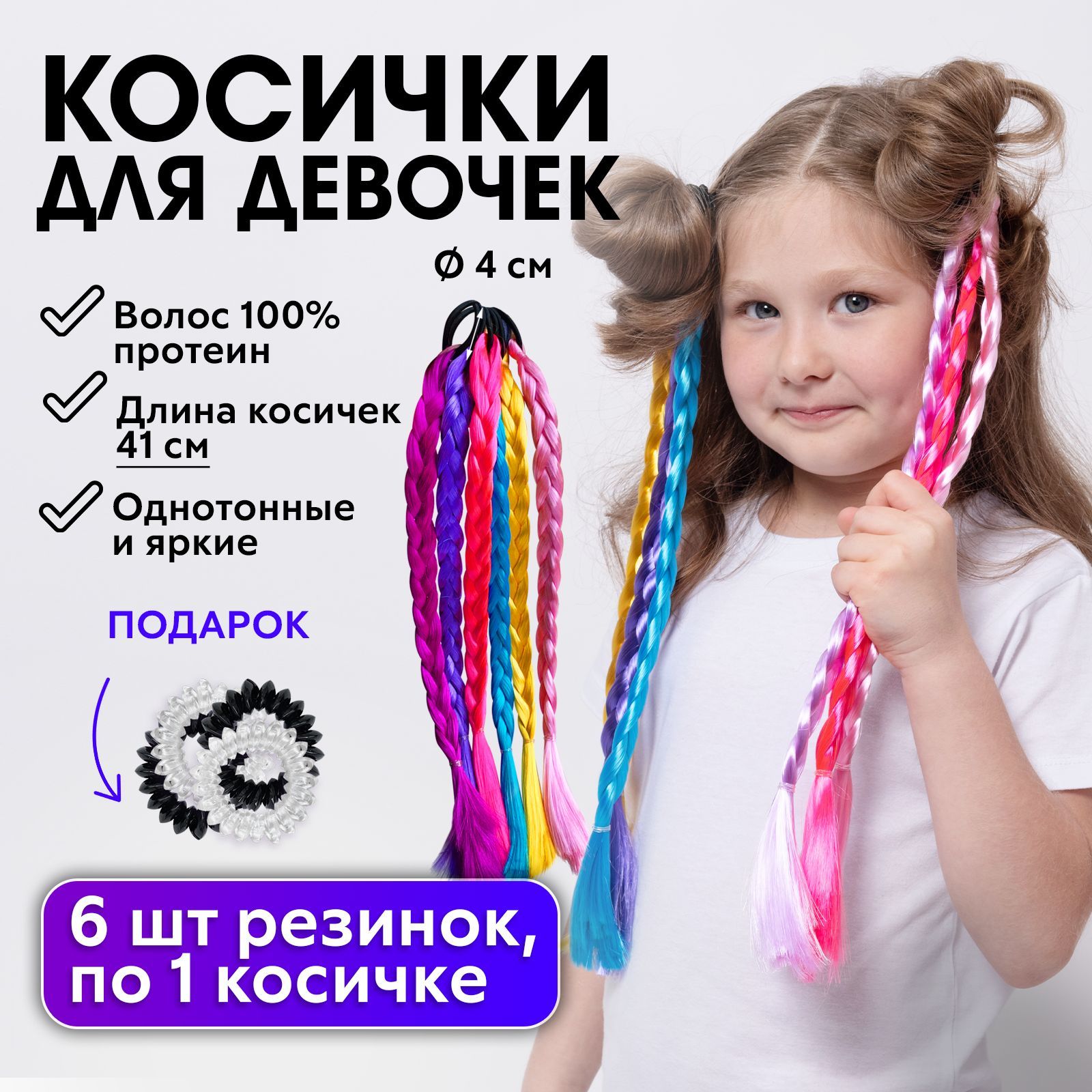 CHARITES / Цветные резинки косички, афрокосички 6 шт + В ПОДАРОК: Резинки  для волос пружинки 4 шт! - купить по низкой цене в интернет-магазине OZON  (878603295)