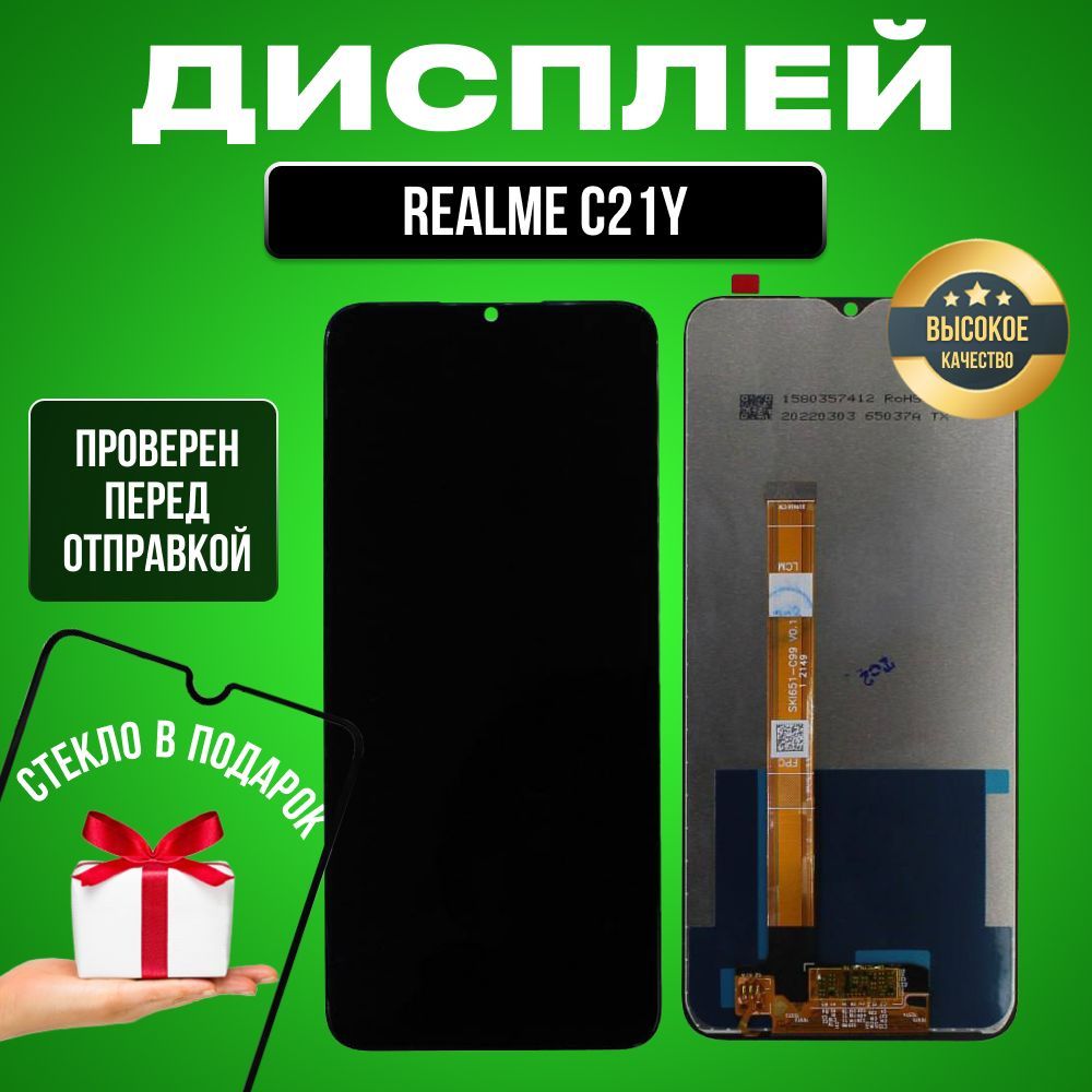 Дисплей для Realme C21Y в сборе с тачскрином черный + Подарок