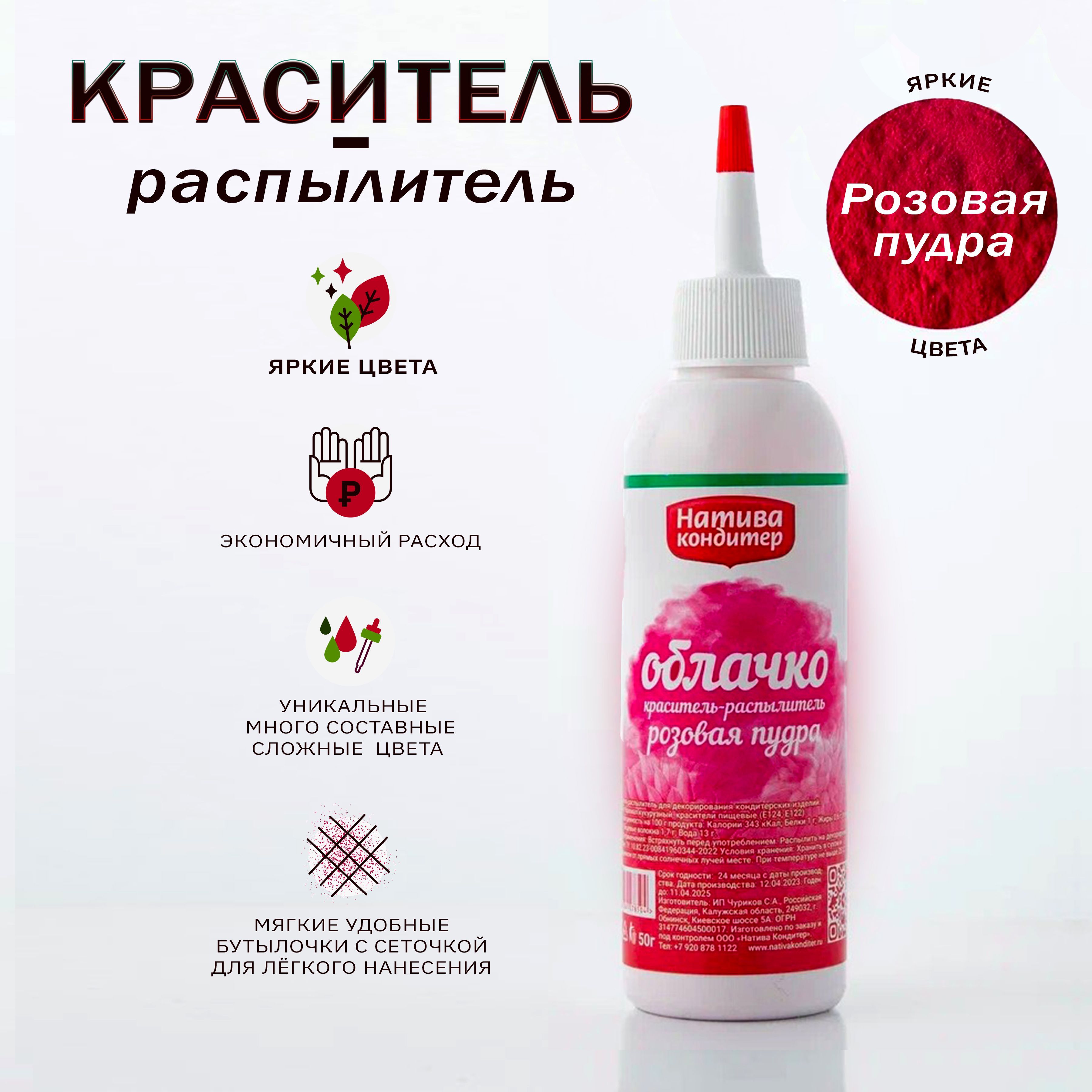 Пищевой краситель распылитель Натива Кондитер Розовая пудра, 50 гр. -  купить с доставкой по выгодным ценам в интернет-магазине OZON (1493730592)