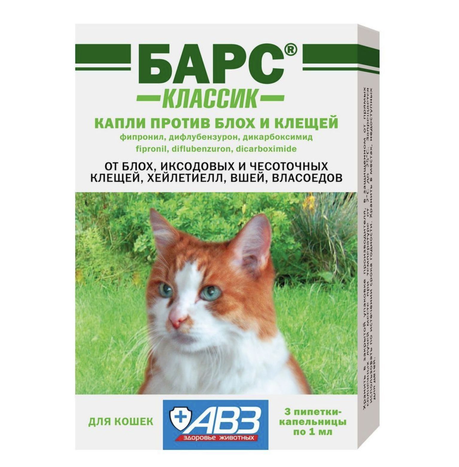 Барс Классик капли на холку для кошек от клещей и блох (3 пипетки )