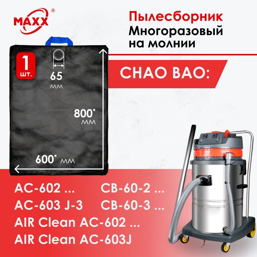 Chao bao. Бао АС 300. Bao Chao СПБ.