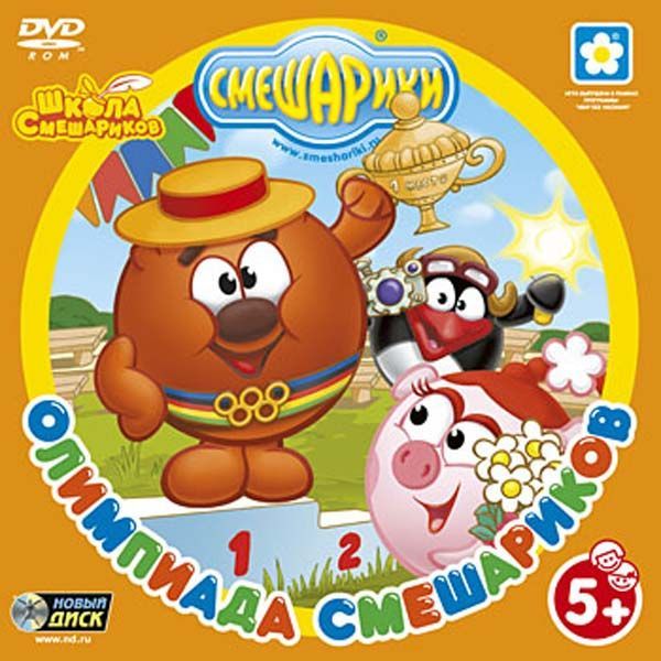 Игры со смешариками. Смешарики олимпиада смешариков 2cd. Смешарики чемпион DVD. Игра Смешарики олимпиада. Смешарики диск игра.