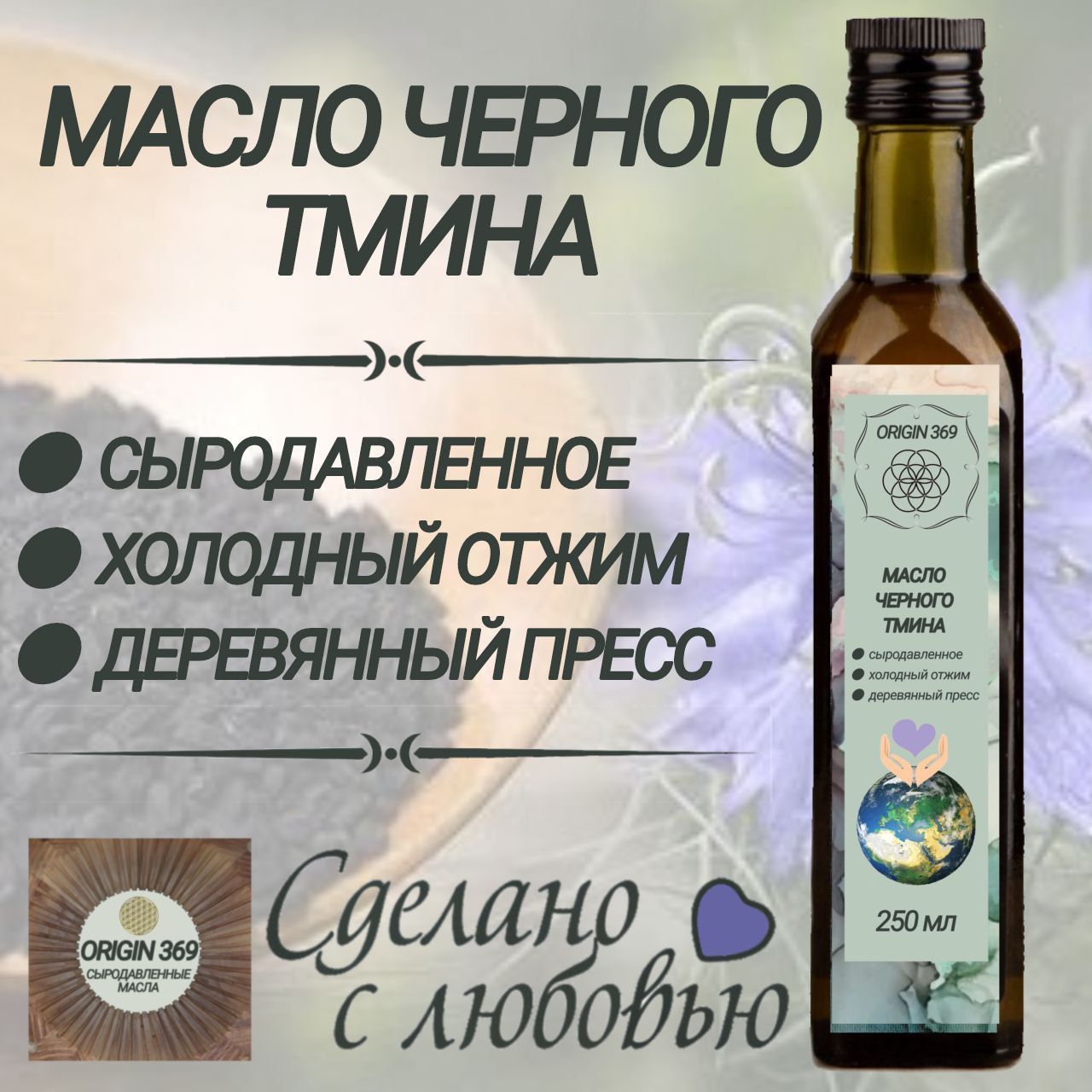 Масло Черного Тмина Сыродавленное Купить