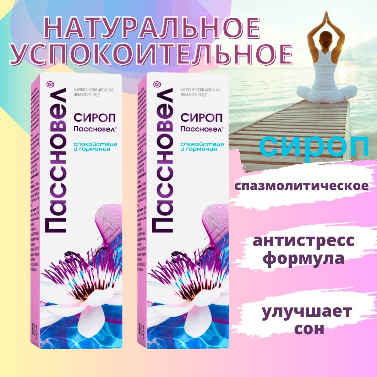 Пассновел