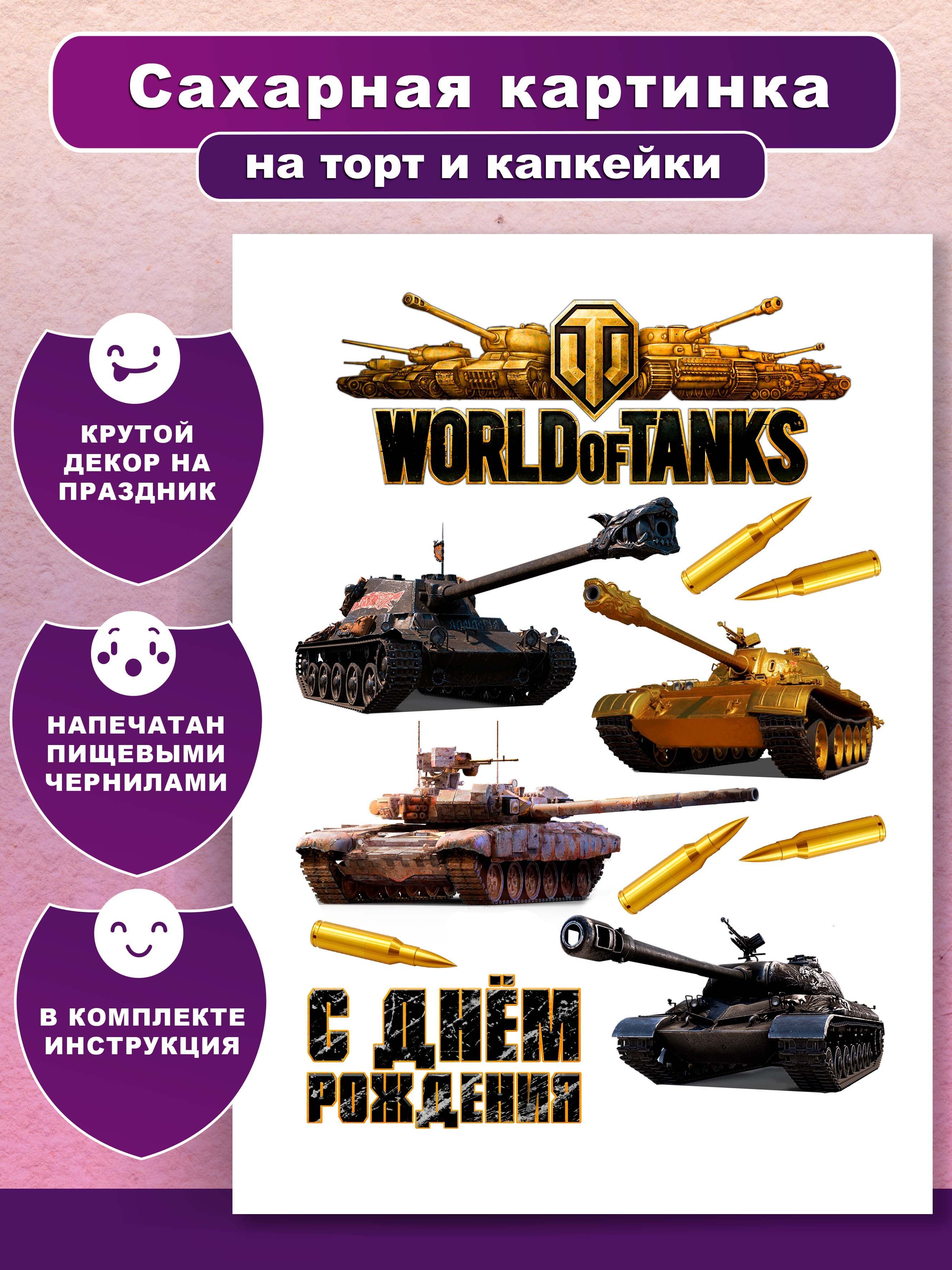 World of Tanks Blitz | Пасхалки вики | Fandom