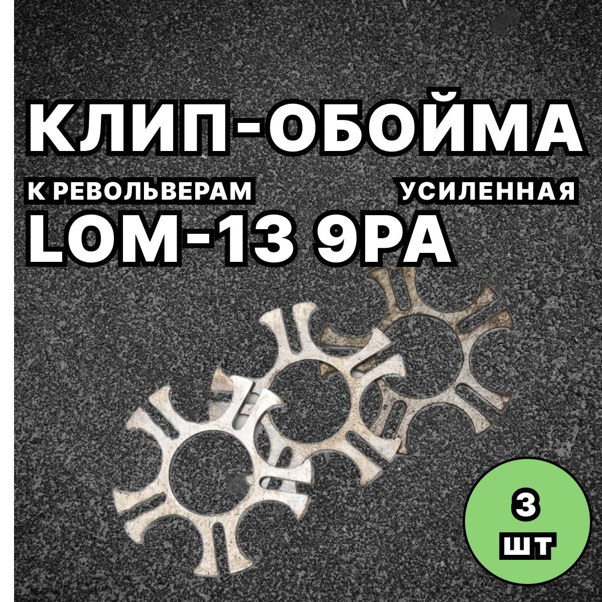 Клип обойма