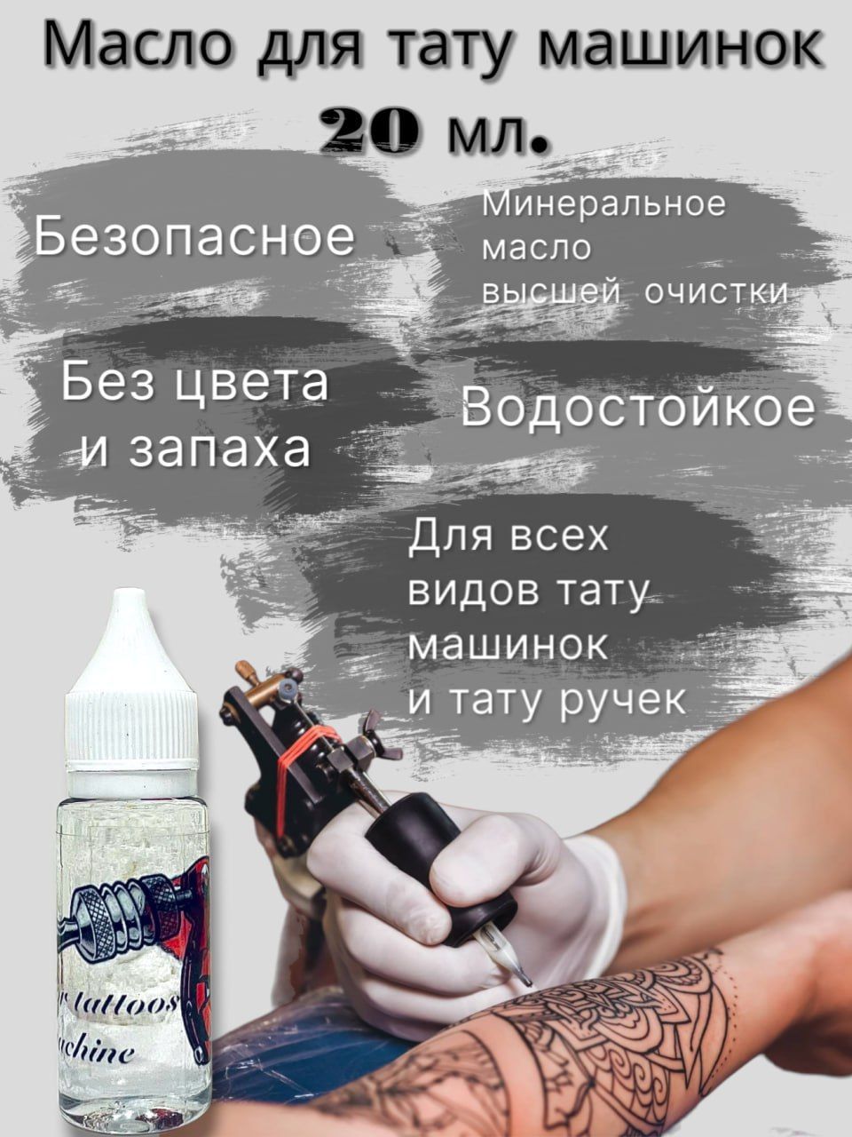 Масло для смазки тату машинок oil for tattoos machine R 20 ml