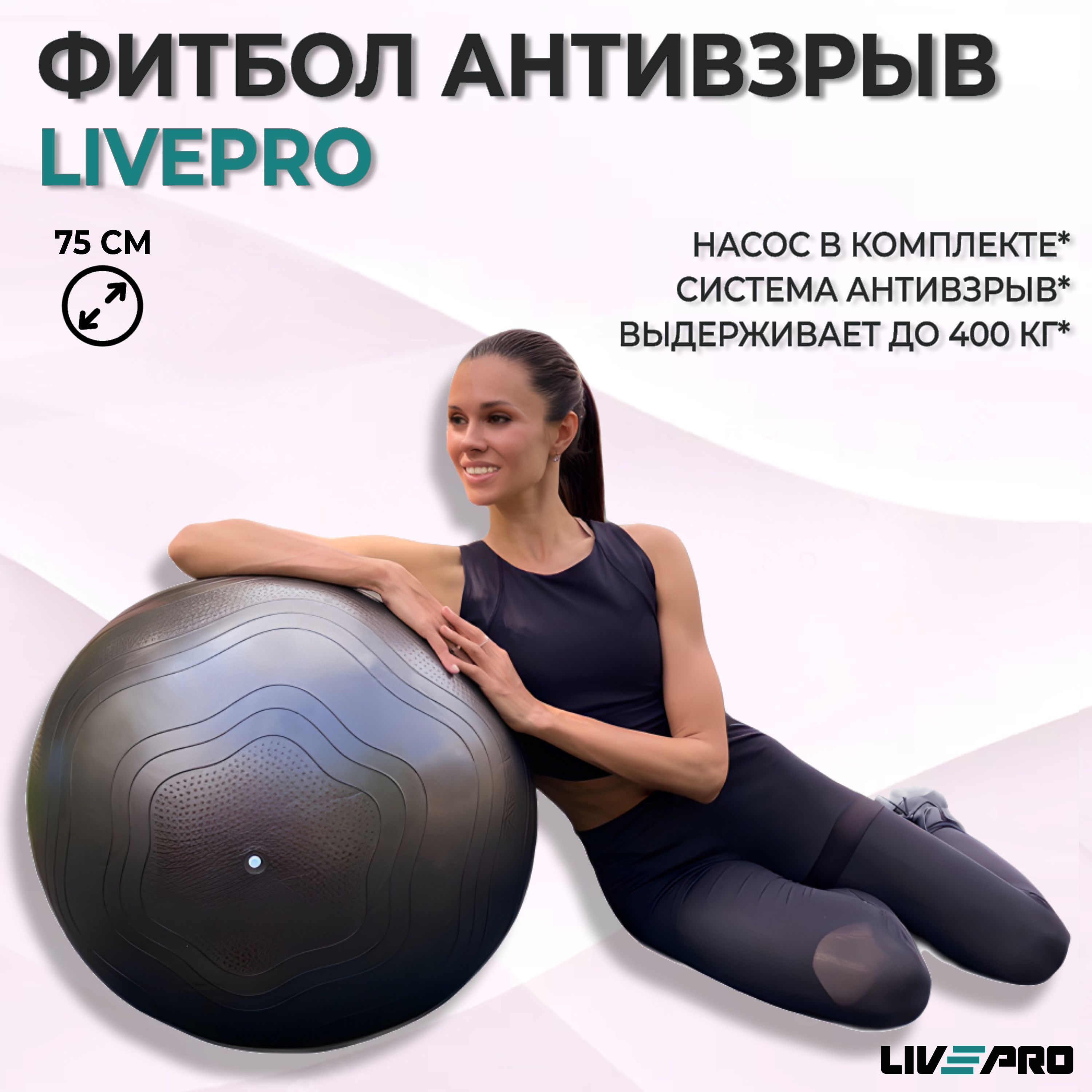 Мяч гимнастический / Фитбол антивзрыв LIVEPRO Anti-Burst Core Ball, диаметр 75 см, антрацит