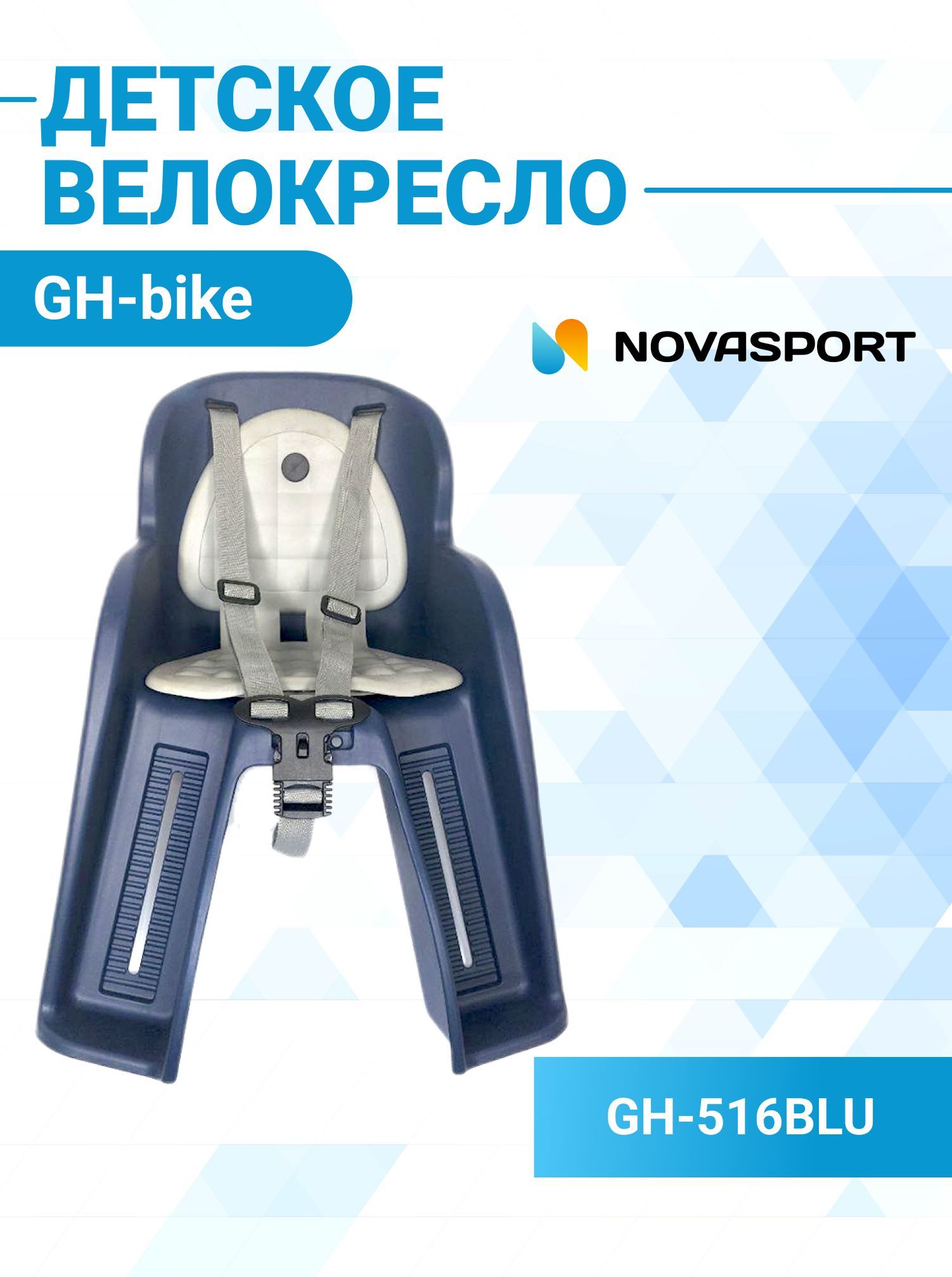 Сиденье для велосипеда детское GH-516BLU - купить с доставкой по выгодным  ценам в интернет-магазине OZON (161387223)