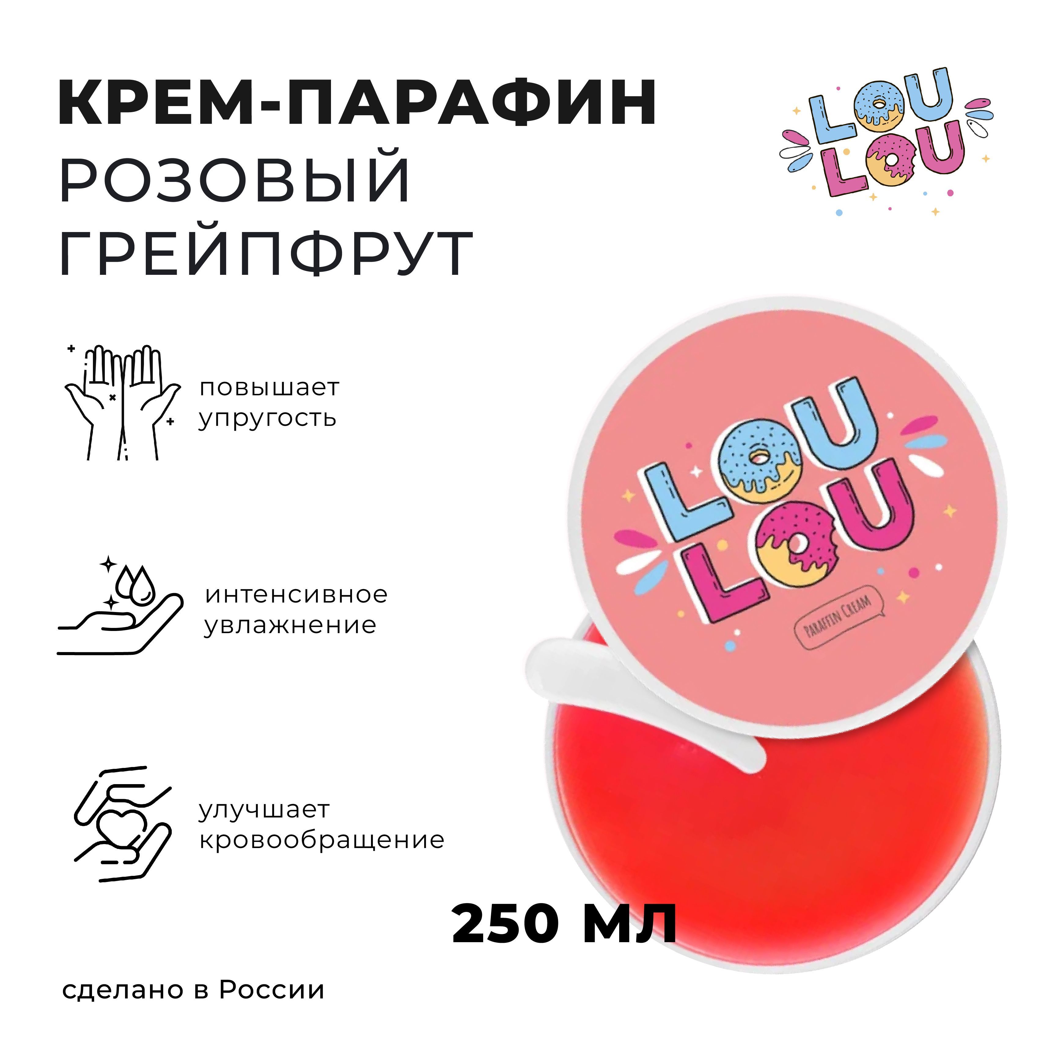 Холодный крем парафин LOULOU 250мл