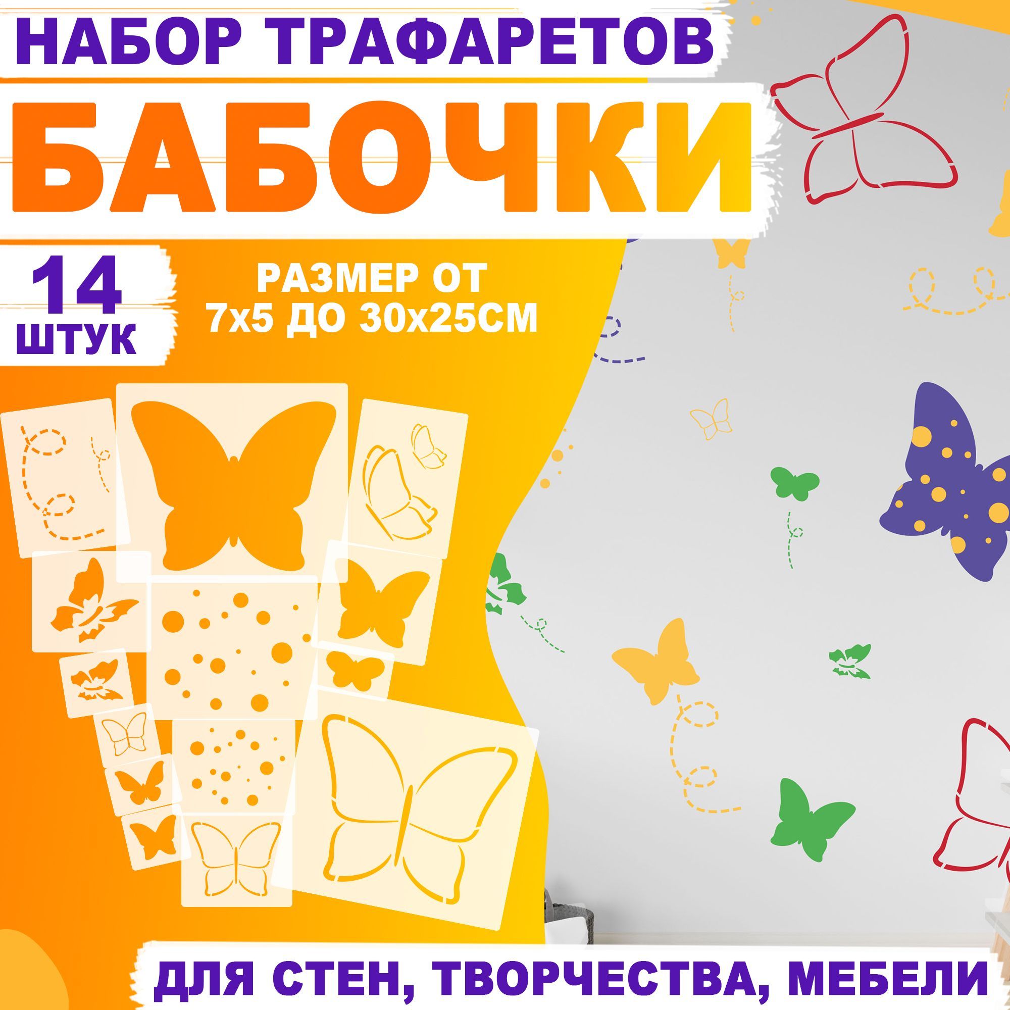 Трафареты - купить в Минске