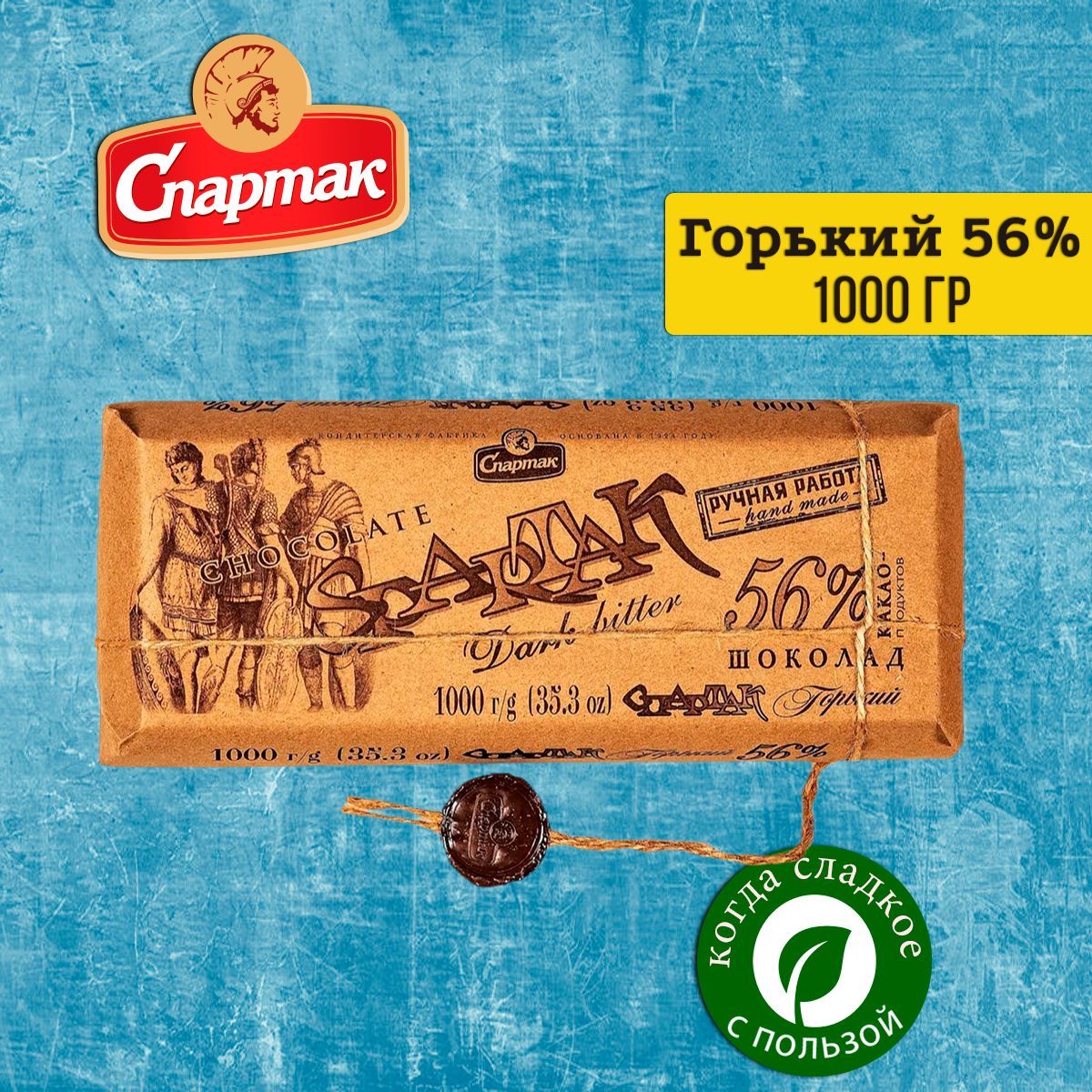 Шоколад горький 56% Спартак, 1000 гр.