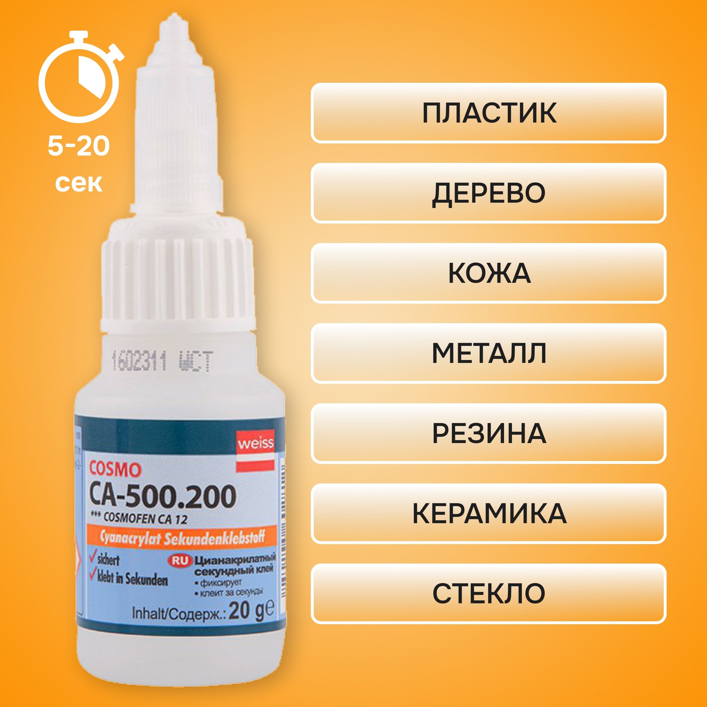 Клей ca 500.200 купить