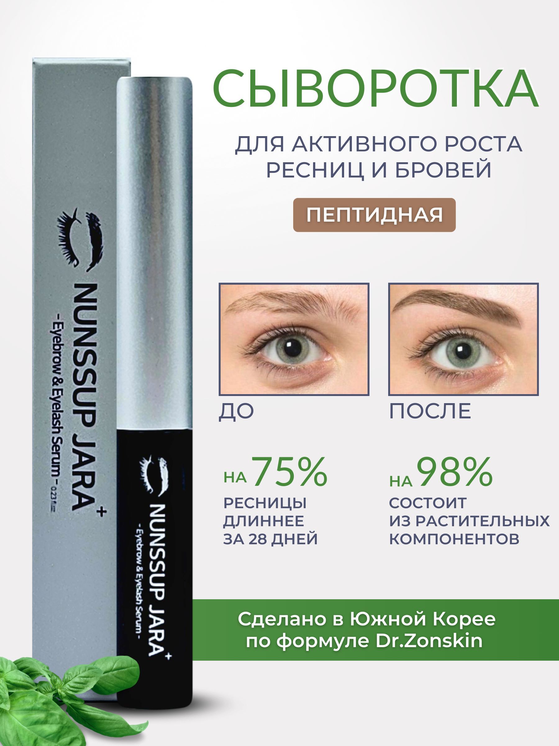 Для Роста Ресниц Отзывы С Фото