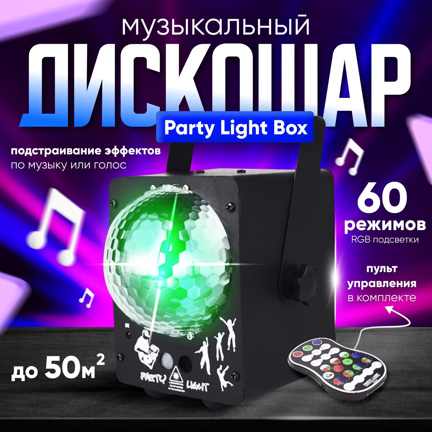 Купить Диско-светильник Party Light Box с пультом по низкой цене с  доставкой в интернет-магазине OZON (655666088)