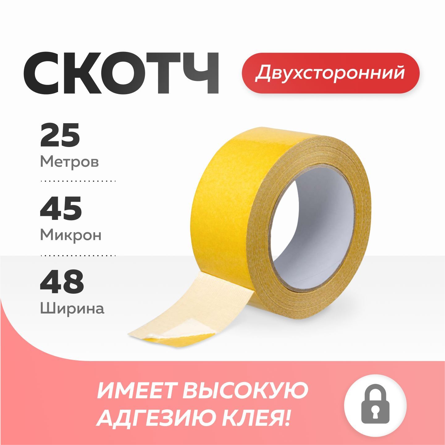 Клейкая лента канцелярская 48 мм x 25 м, 1 шт. - купить с доставкой по  выгодным ценам в интернет-магазине OZON (729280300)