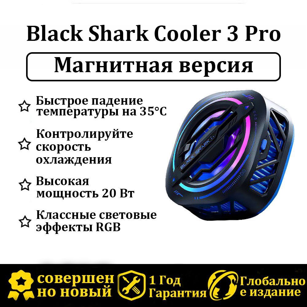 BlackShark3ProКулердлятелефонаМагнитнаяверсиячерноеПодходитдляiPhone121314/mini/Pro/ProMax