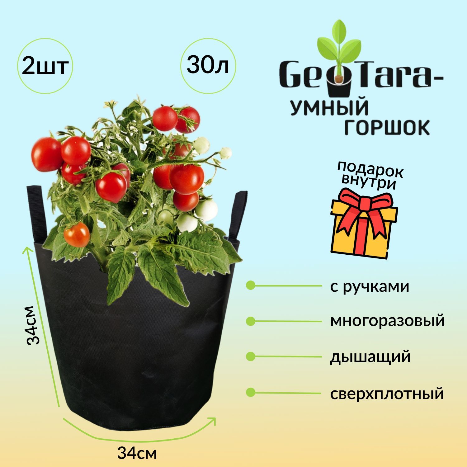 Мешок-горшок для растений,34х34см